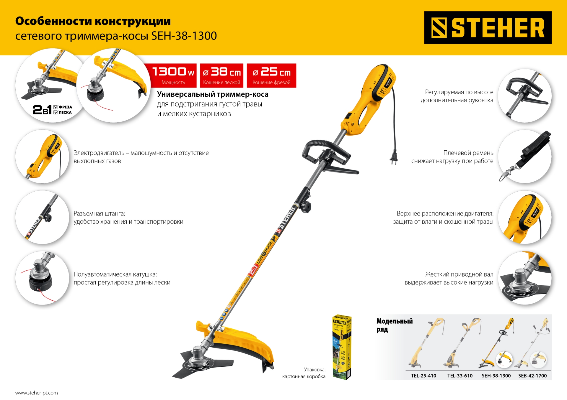 STEHER 1300 Вт, ш/с 38 см, сетевая коса (SEH-38-1300) — фото 17