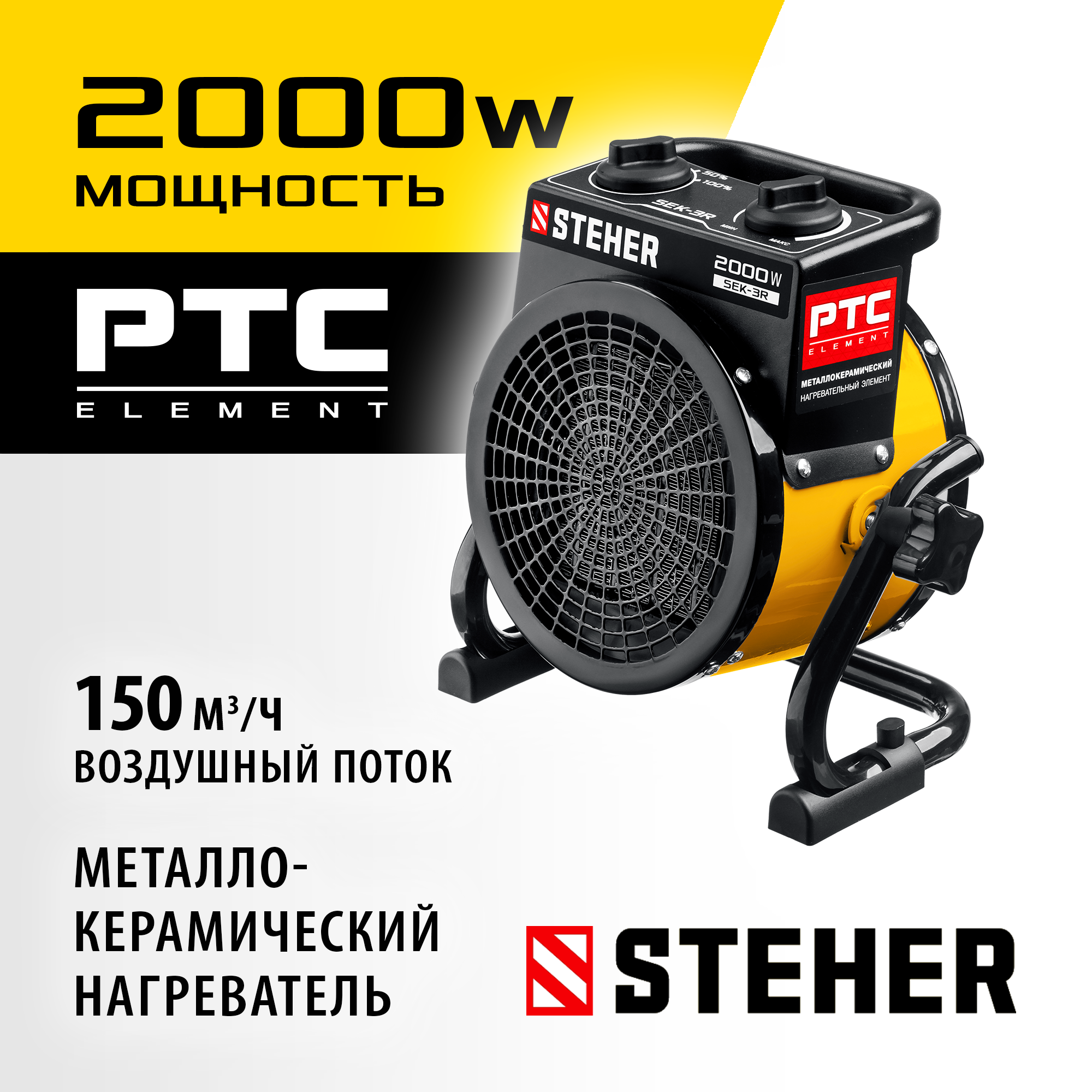 STEHER 2 кВт, электрическая тепловая пушка (SEK-3R) — фото 2