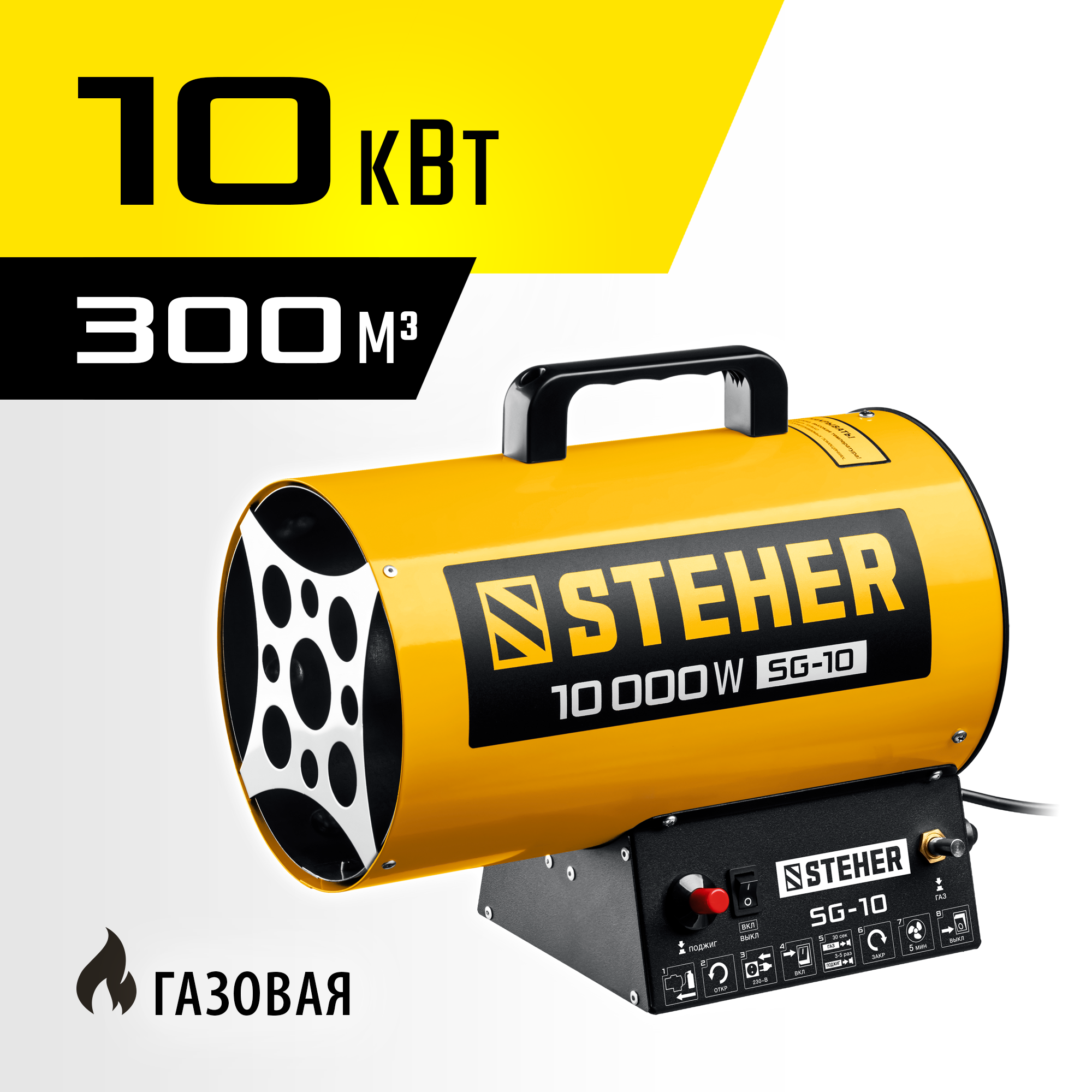STEHER 10 кВт, газовая тепловая пушка (SG-10) — фото 2