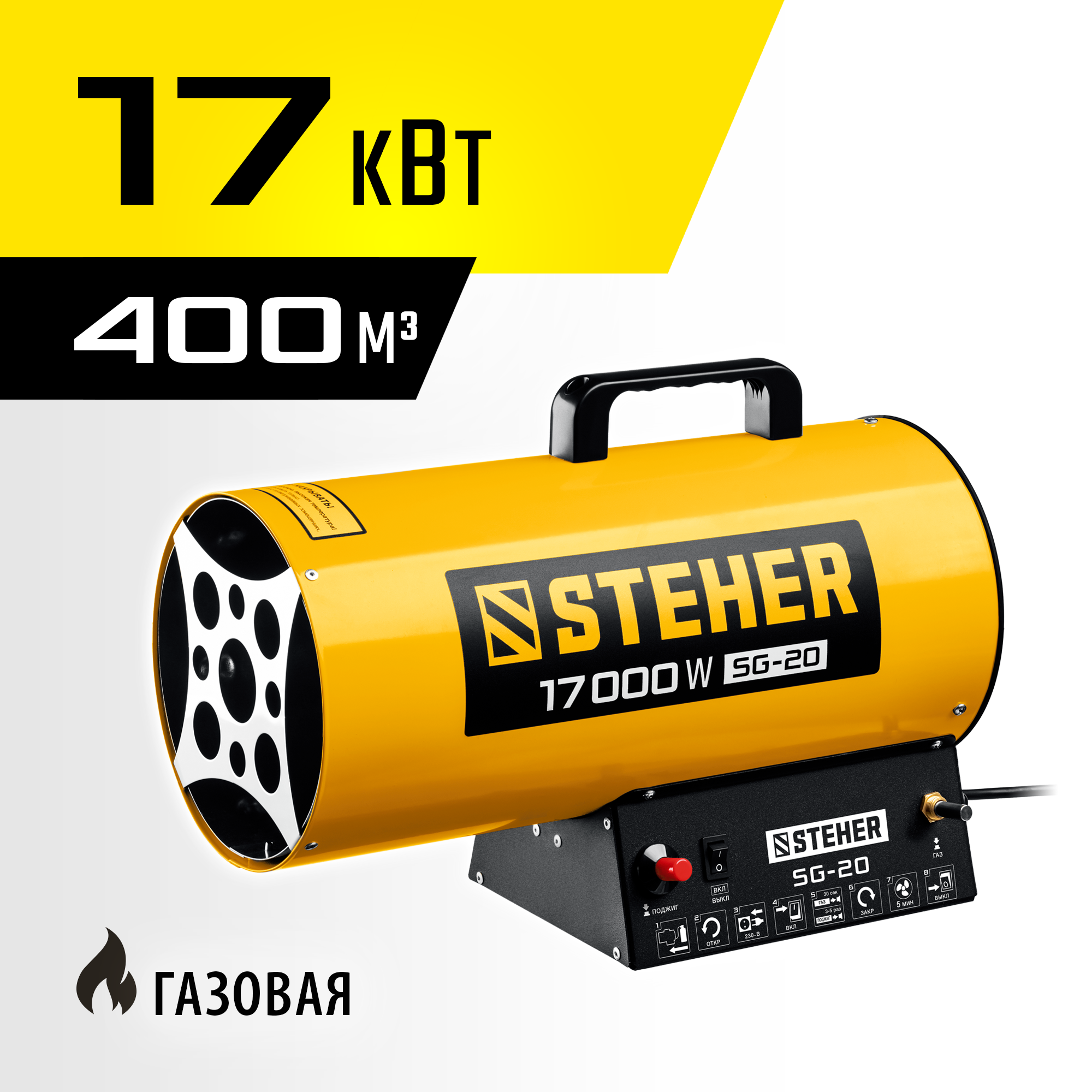 STEHER 17 кВт, газовая тепловая пушка (SG-20) — фото 2