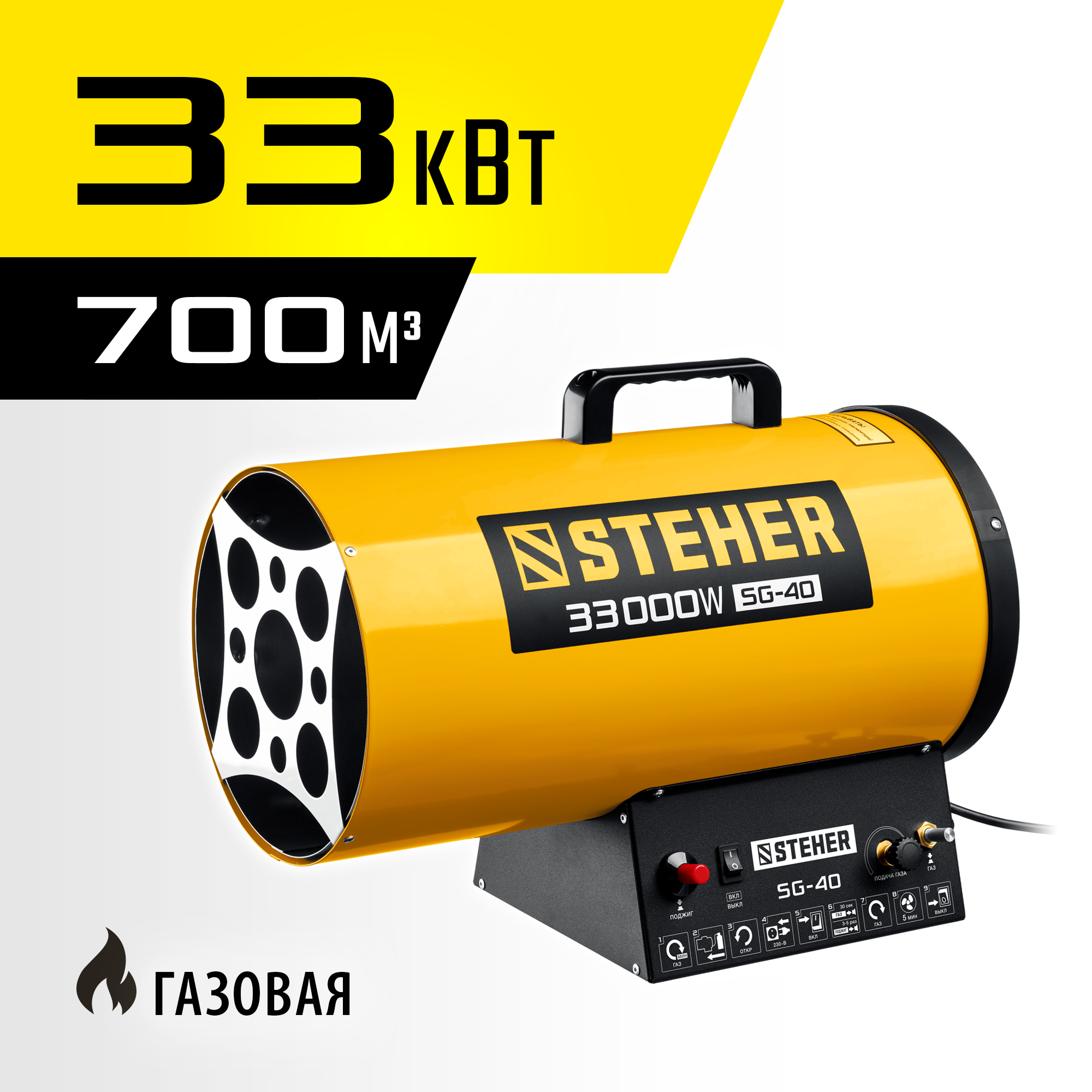 STEHER 33 кВт, газовая тепловая пушка (SG-40) — фото 2