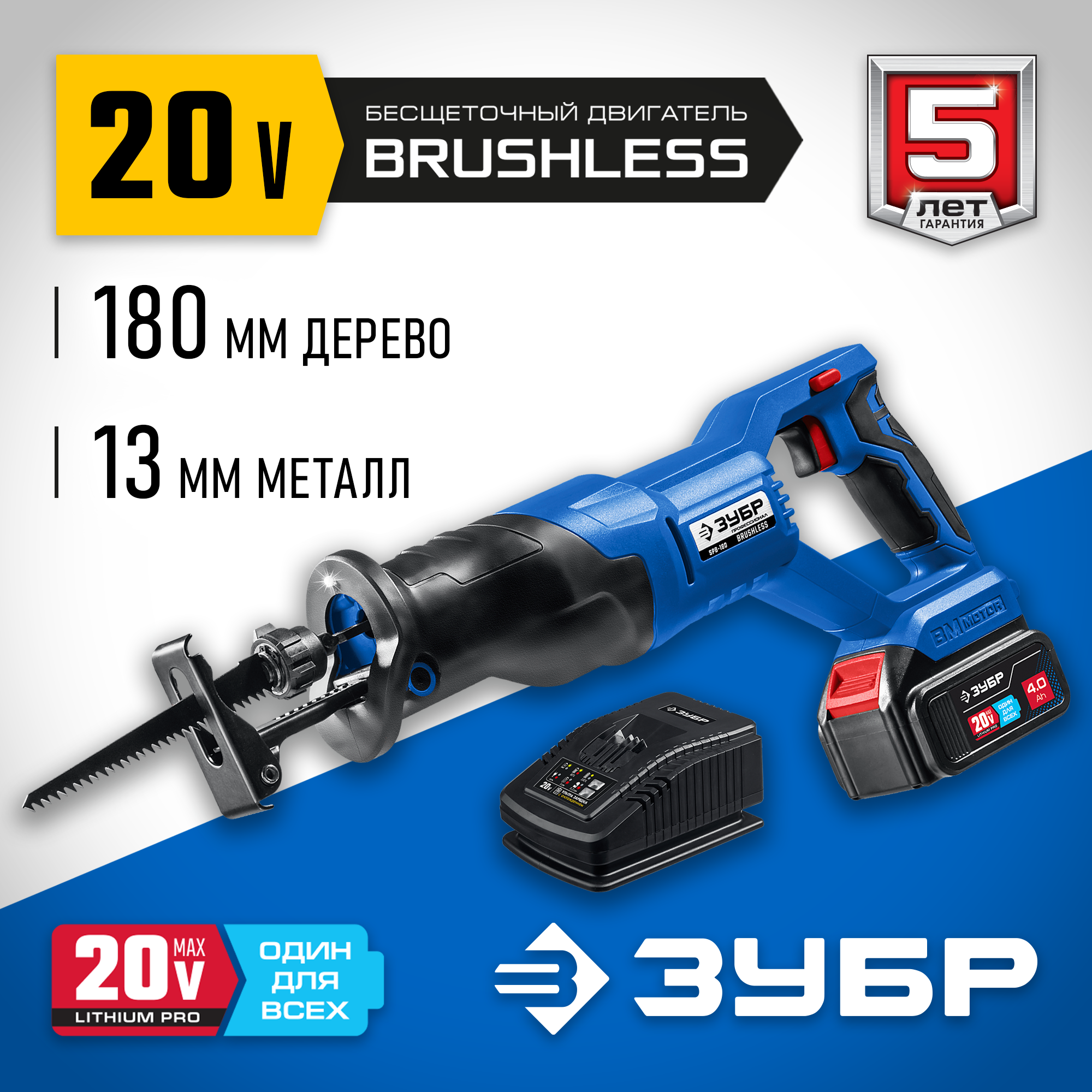 ЗУБР Т7, 20 В, 180 мм, 1 АКБ (4 А·ч), бесщеточная пила сабельная, Профессионал (SPB-180-41) — фото 2