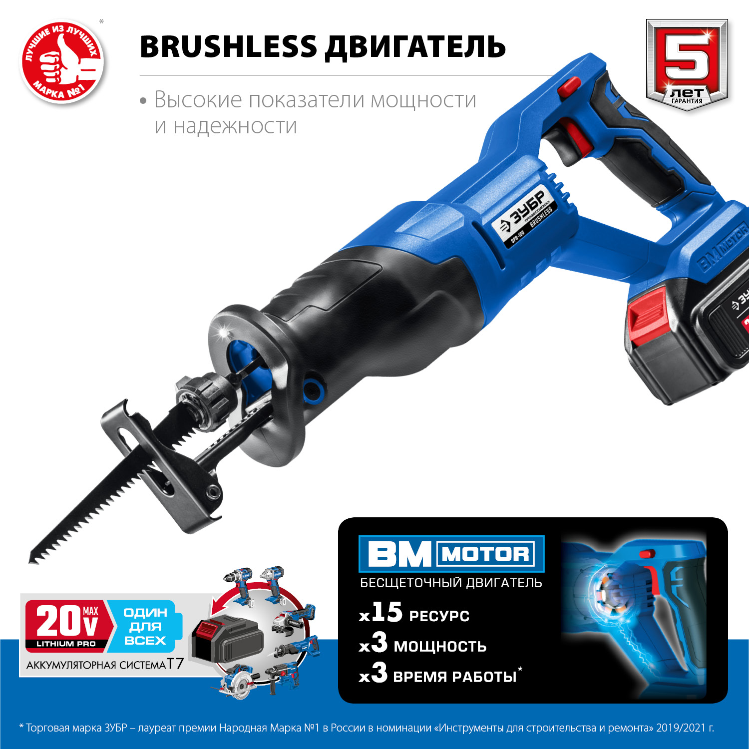 ЗУБР Т7, 20 В, 180 мм, 1 АКБ (4 А·ч), бесщеточная пила сабельная, Профессионал (SPB-180-41) — фото 4