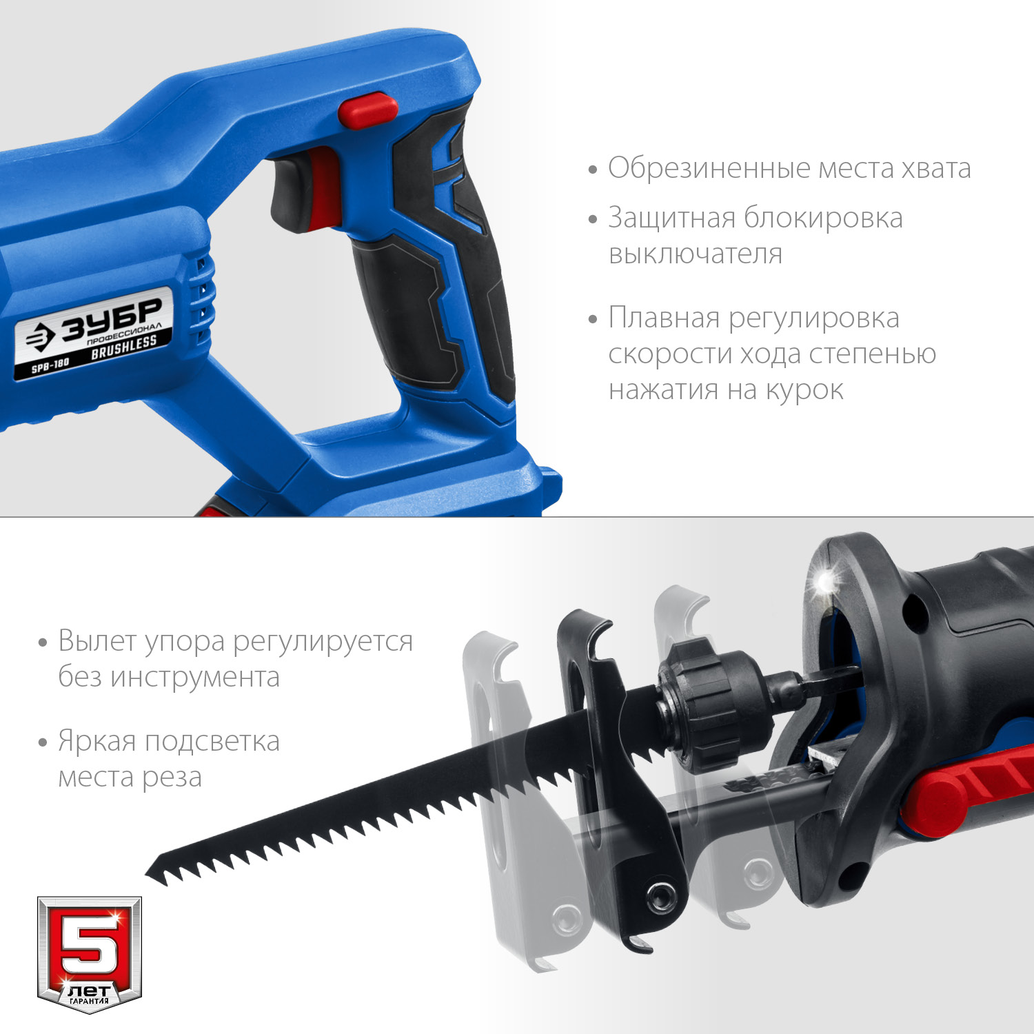 ЗУБР Т7, 20 В, 180 мм, 1 АКБ (4 А·ч), бесщеточная пила сабельная, Профессионал (SPB-180-41) — фото 8
