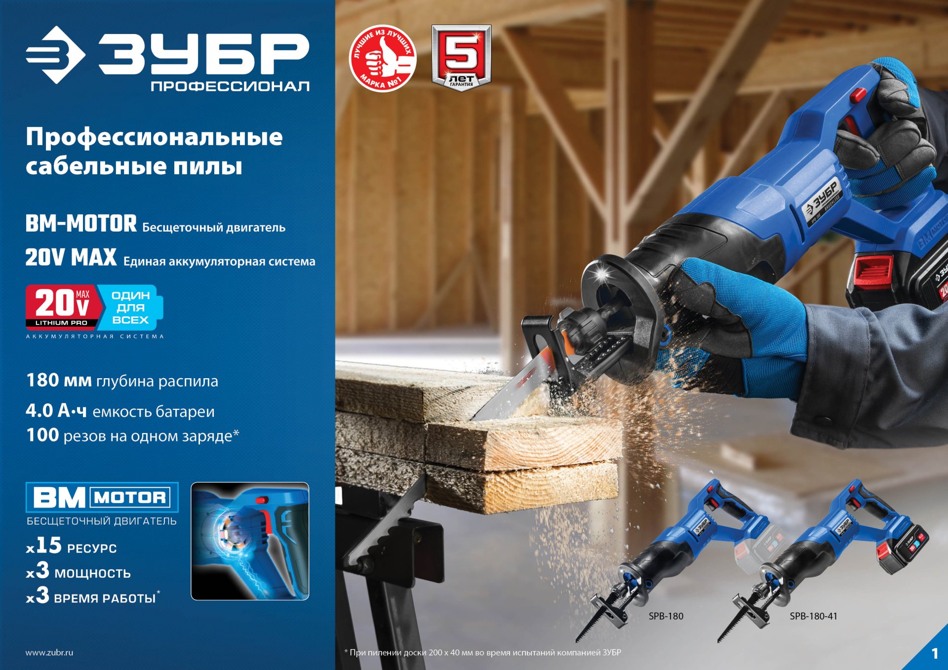 ЗУБР Т7, 20 В, 180 мм, без АКБ, бесщеточная пила сабельная, Профессионал (SPB-180) — фото 13