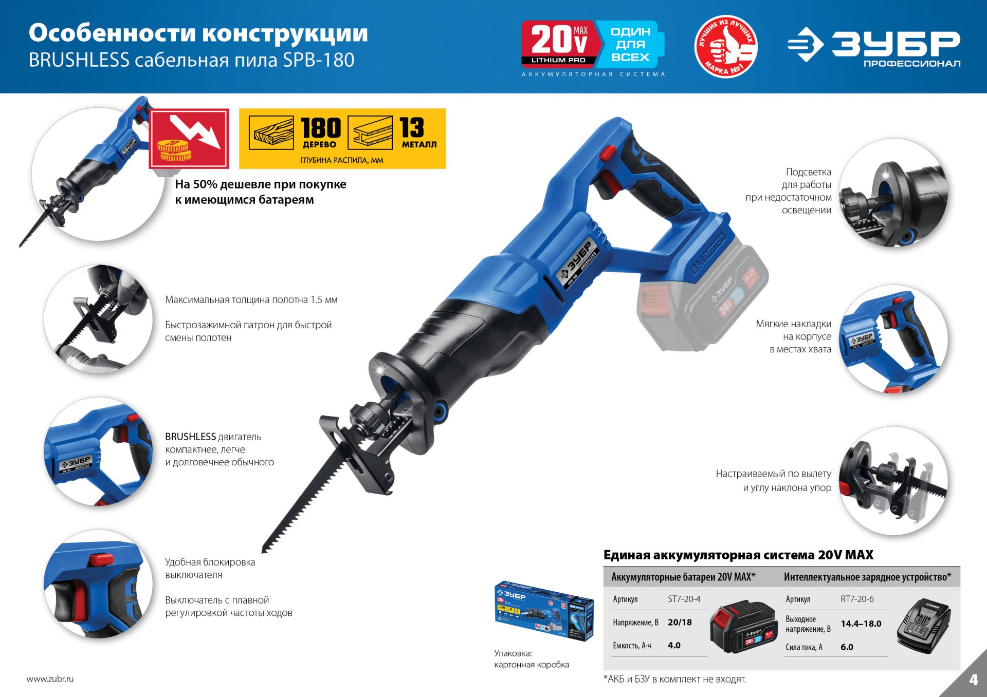 ЗУБР Т7, 20 В, 180 мм, без АКБ, бесщеточная пила сабельная, Профессионал (SPB-180) — фото 16