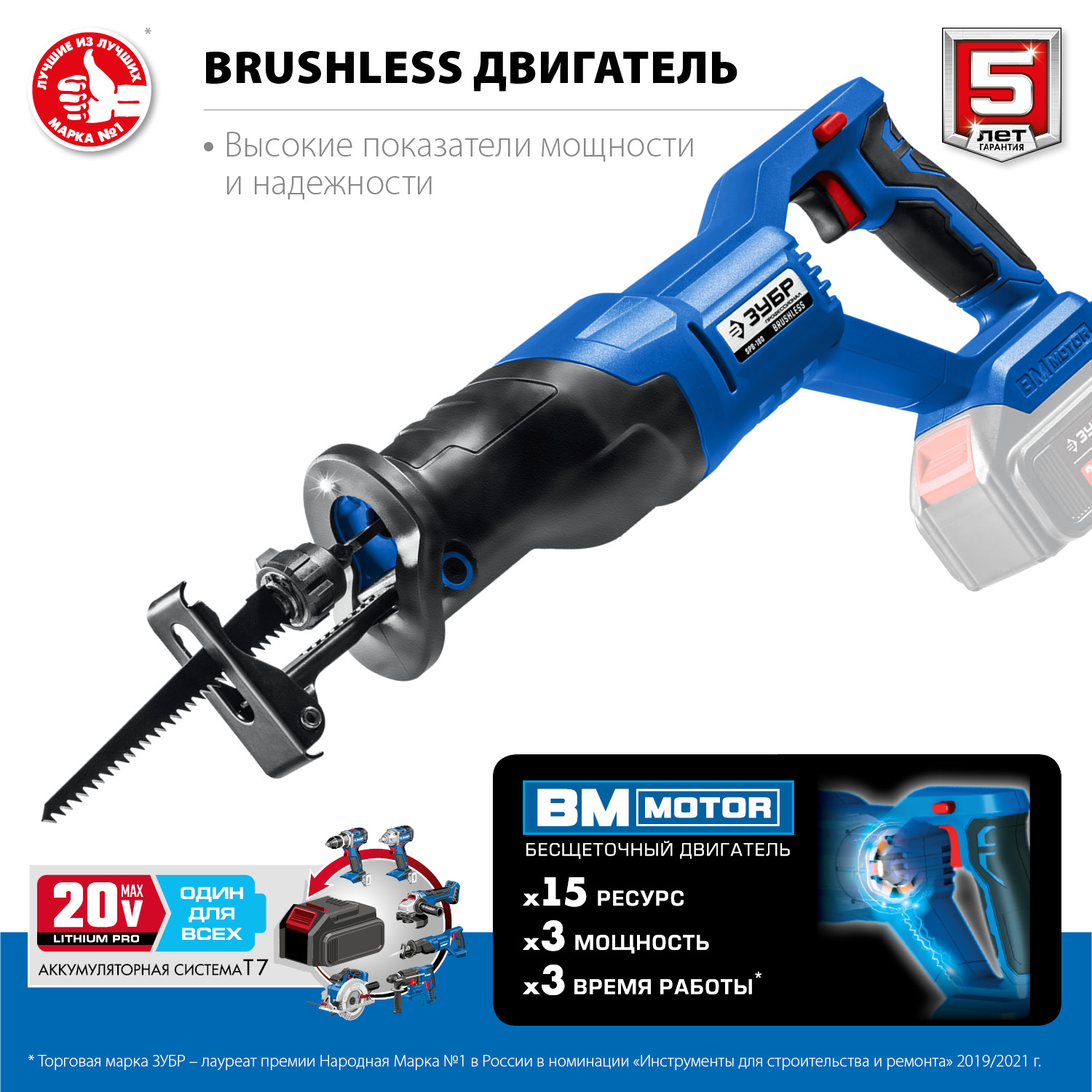 ЗУБР Т7, 20 В, 180 мм, без АКБ, бесщеточная пила сабельная, Профессионал (SPB-180) — фото 4