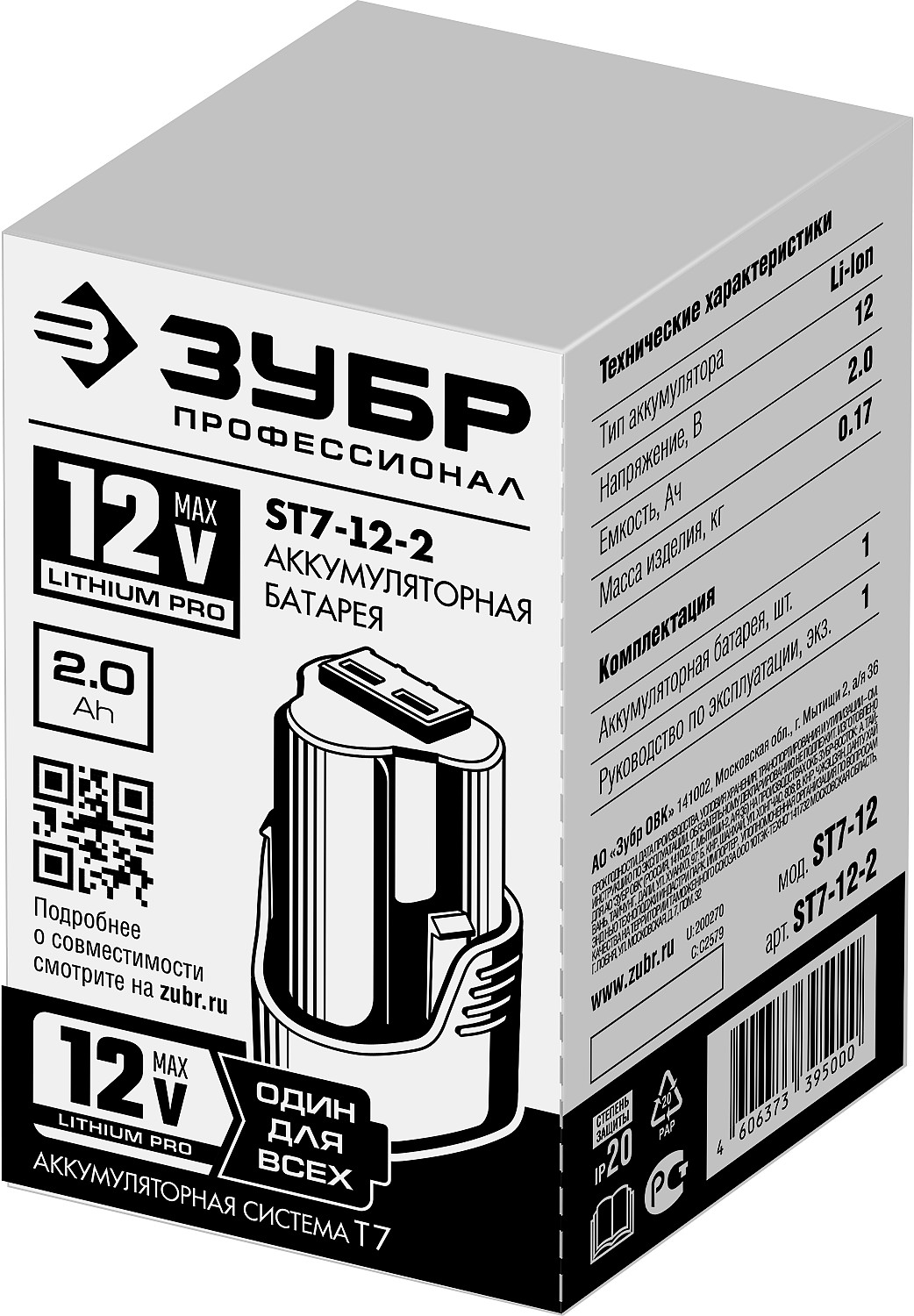 ЗУБР 12 В, 2.0 А·ч, аккумулятор тип Т7, Профессионал (ST7-12-2) — фото 6