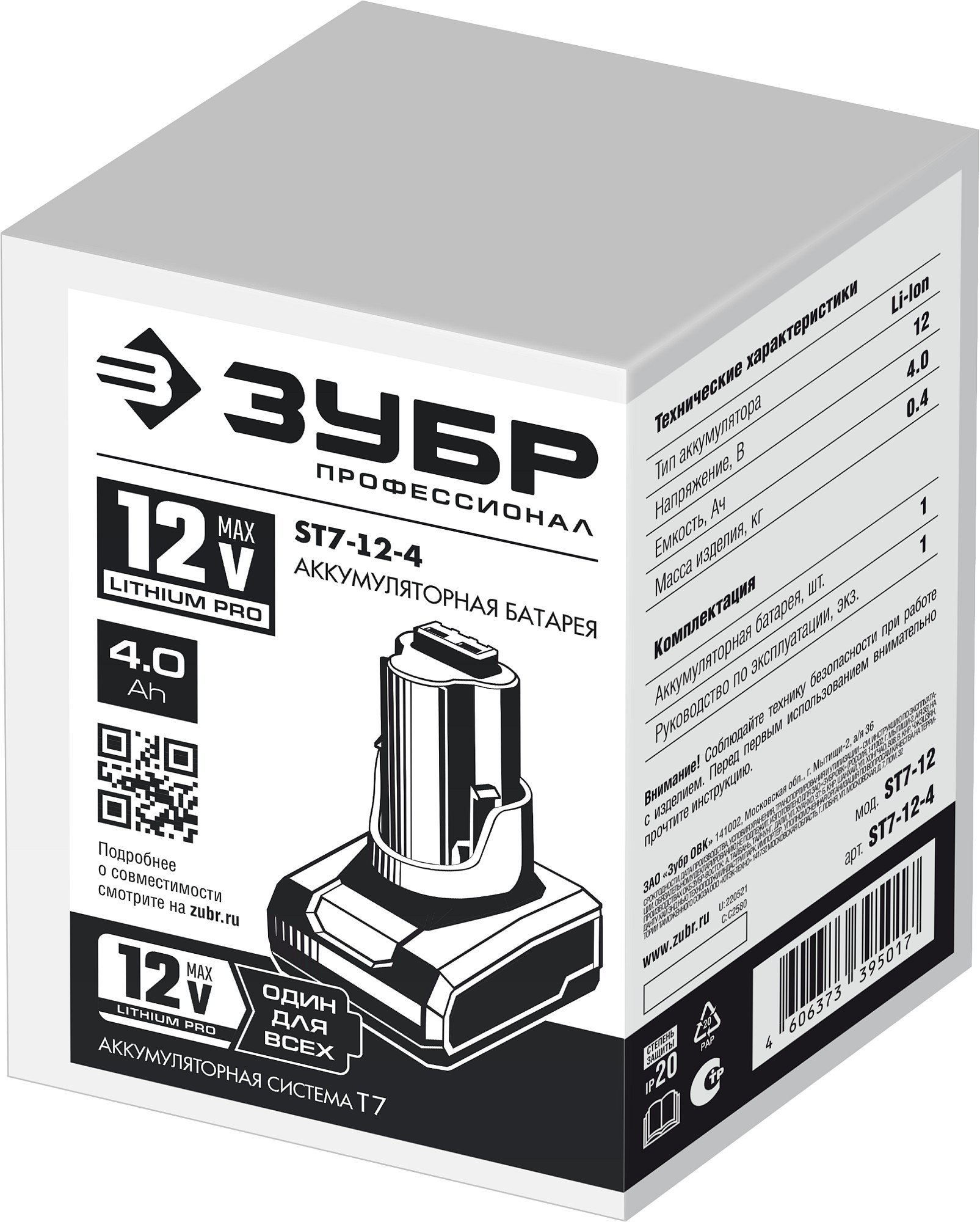 ЗУБР 12 В, 4.0 А·ч, аккумулятор тип Т7, Профессионал (ST7-12-4) — фото 2