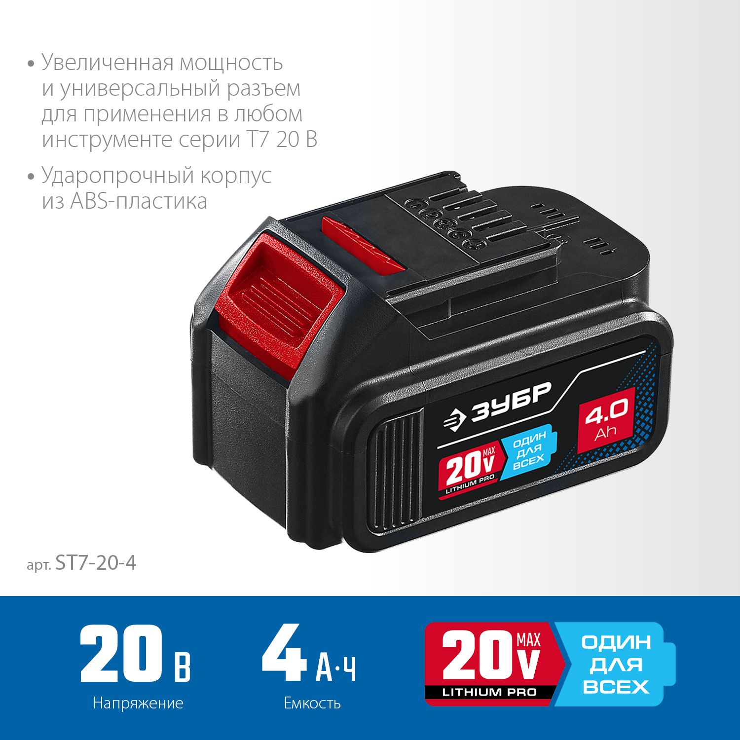 ЗУБР T7, 20 В, 4.0 А·ч, аккумуляторная батарея, Профессионал (ST7-20-4) — фото 4