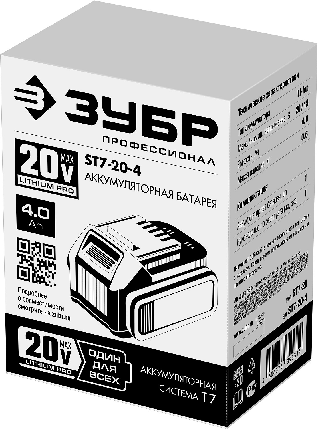 ЗУБР T7, 20 В, 4.0 А·ч, аккумуляторная батарея, Профессионал (ST7-20-4) — фото 6
