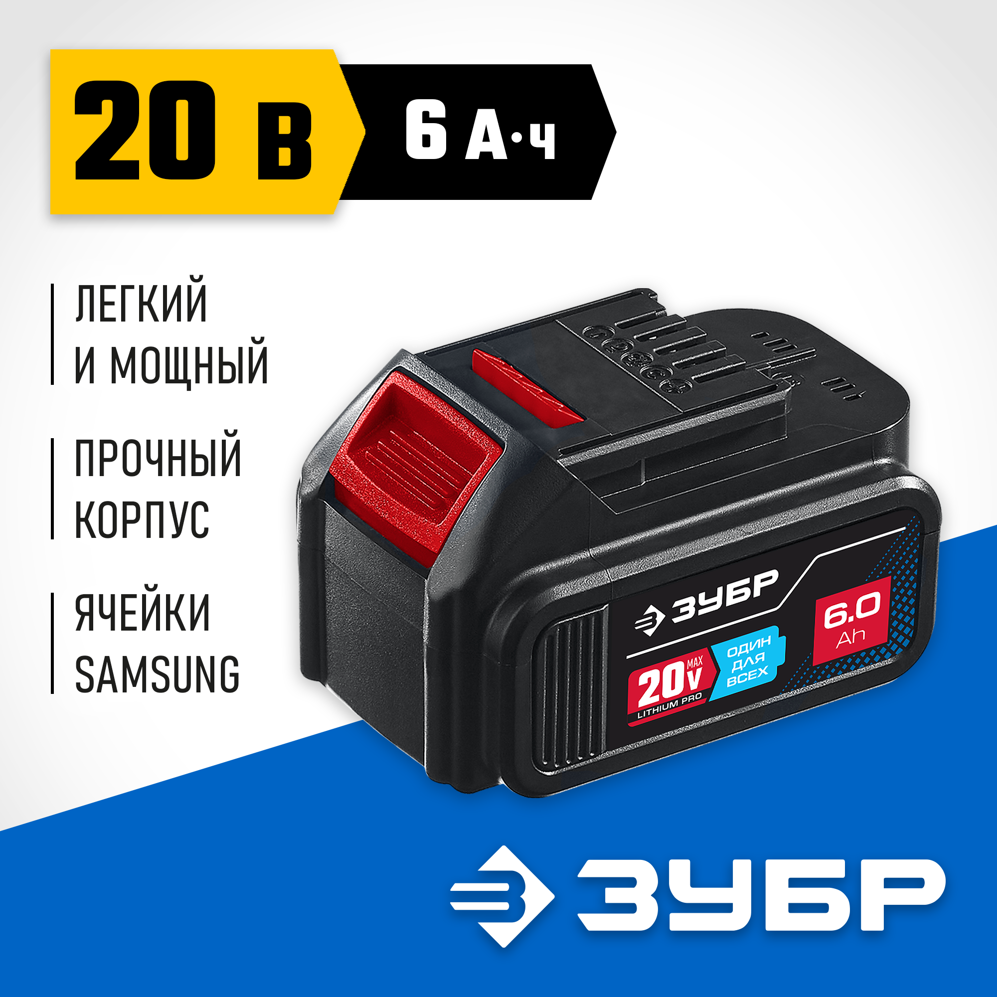 ЗУБР T7, 20 В, 6.0 А·ч, аккумуляторная батарея, Профессионал (ST7-20-6) — фото 2