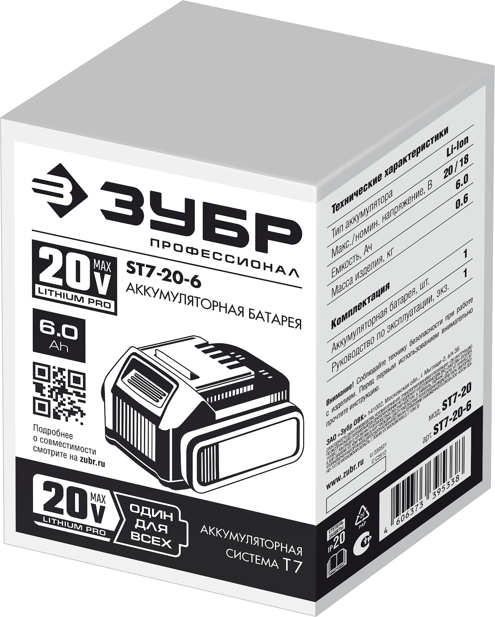 ЗУБР T7, 20 В, 6.0 А·ч, аккумуляторная батарея, Профессионал (ST7-20-6) — фото 5