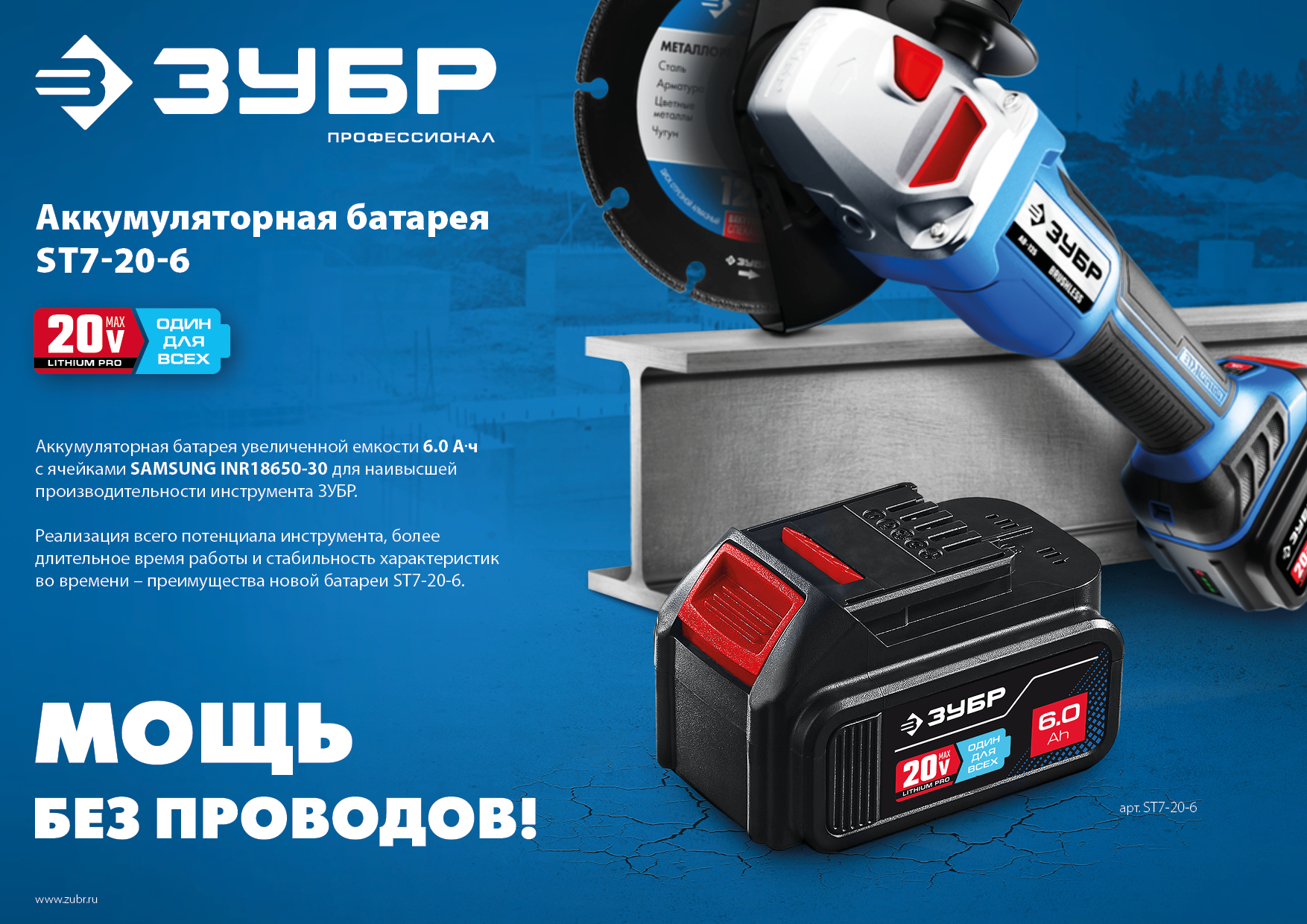 ЗУБР T7, 20 В, 6.0 А·ч, аккумуляторная батарея, Профессионал (ST7-20-6) — фото 6