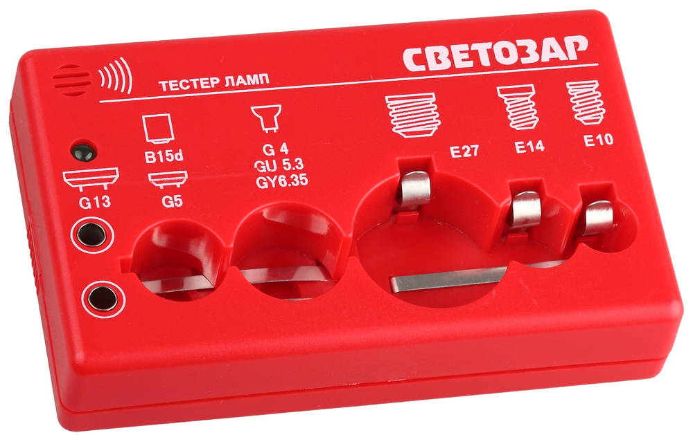 СВЕТОЗАР тестер ламп для цоколей: G13, G5, G4, G5.3, G6.35, B15d, E27, E14, E10 (SV-44900)