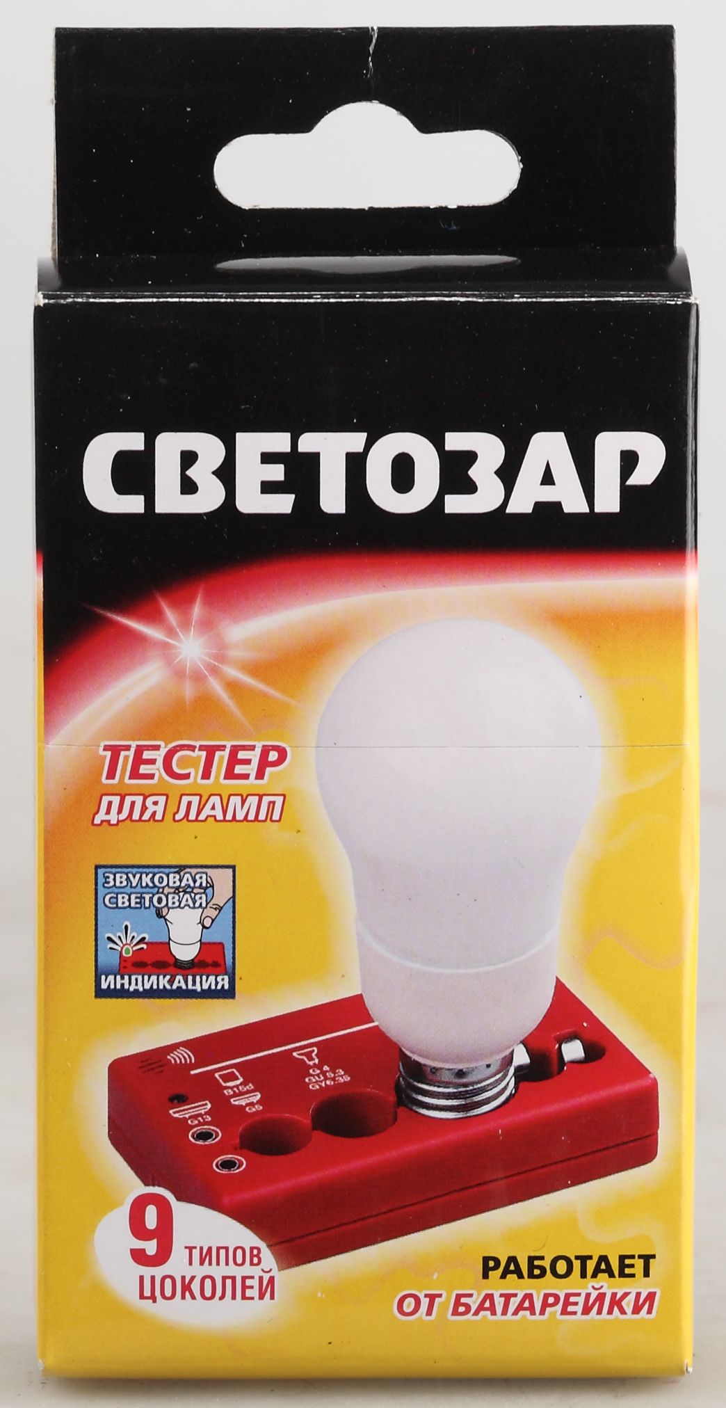 СВЕТОЗАР тестер ламп для цоколей: G13, G5, G4, G5.3, G6.35, B15d, E27, E14, E10 (SV-44900) — фото 2