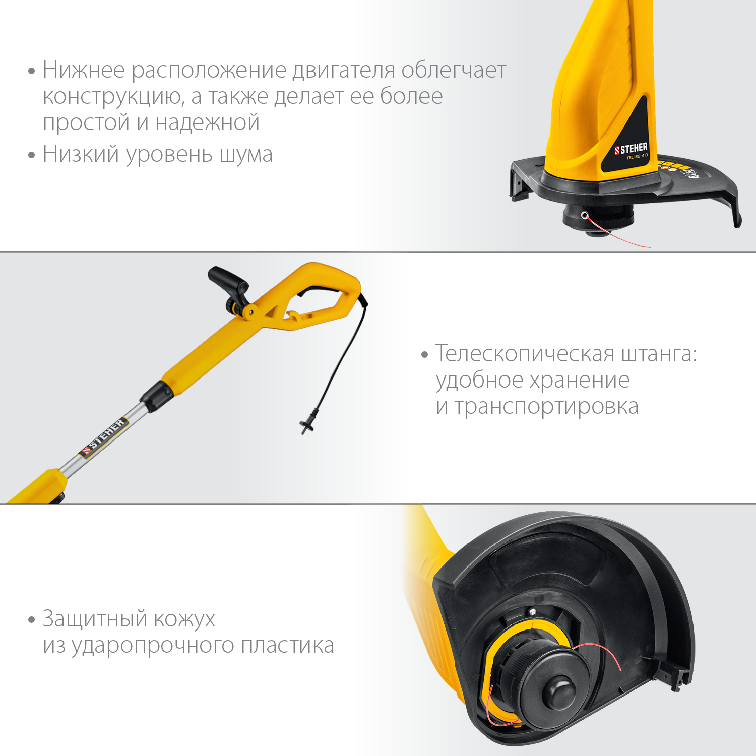 STEHER 400 Вт, ш/с 25 см, сетевой триммер (TEL-25-410) — фото 5