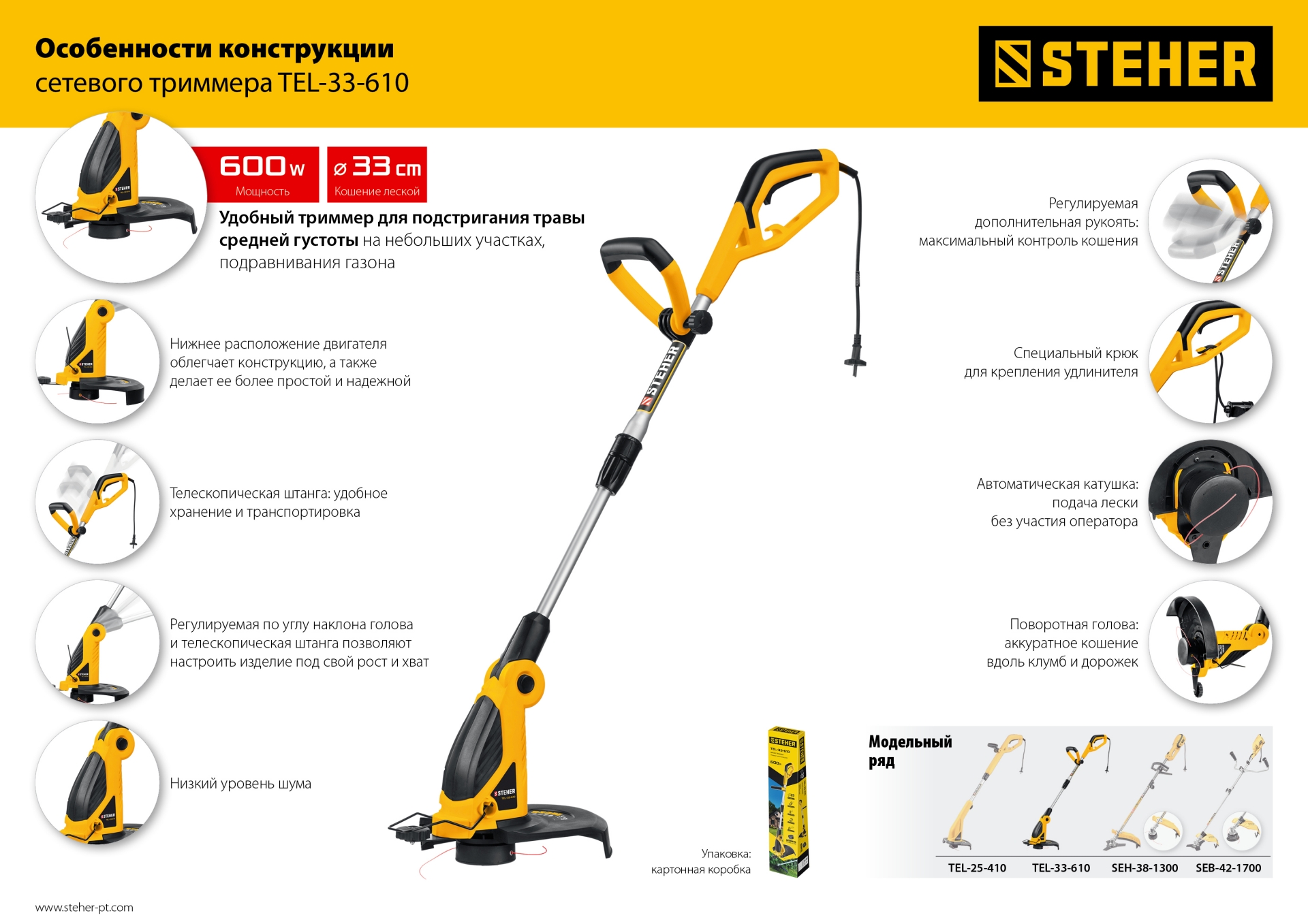 STEHER 600 Вт, ш/с 33 см, сетевой триммер (TEL-33-610) — фото 16