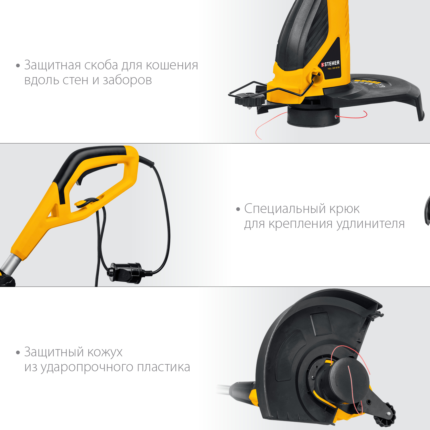 STEHER 600 Вт, ш/с 33 см, сетевой триммер (TEL-33-610) — фото 6