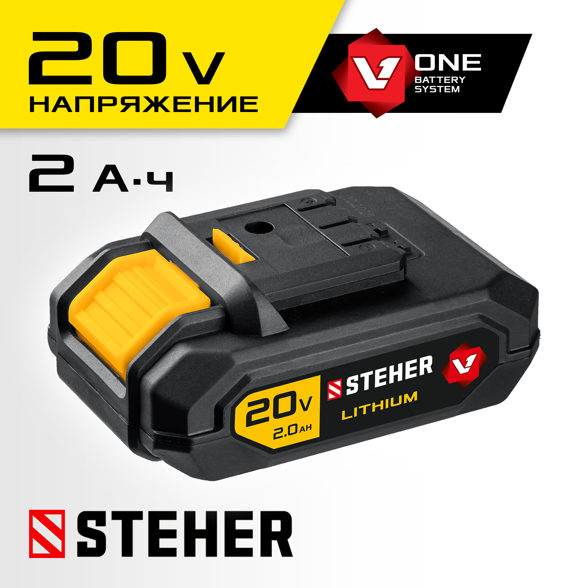 STEHER V1, 20 В, 2.0 А·ч, аккумуляторная батарея (V1-20-2) — фото 2