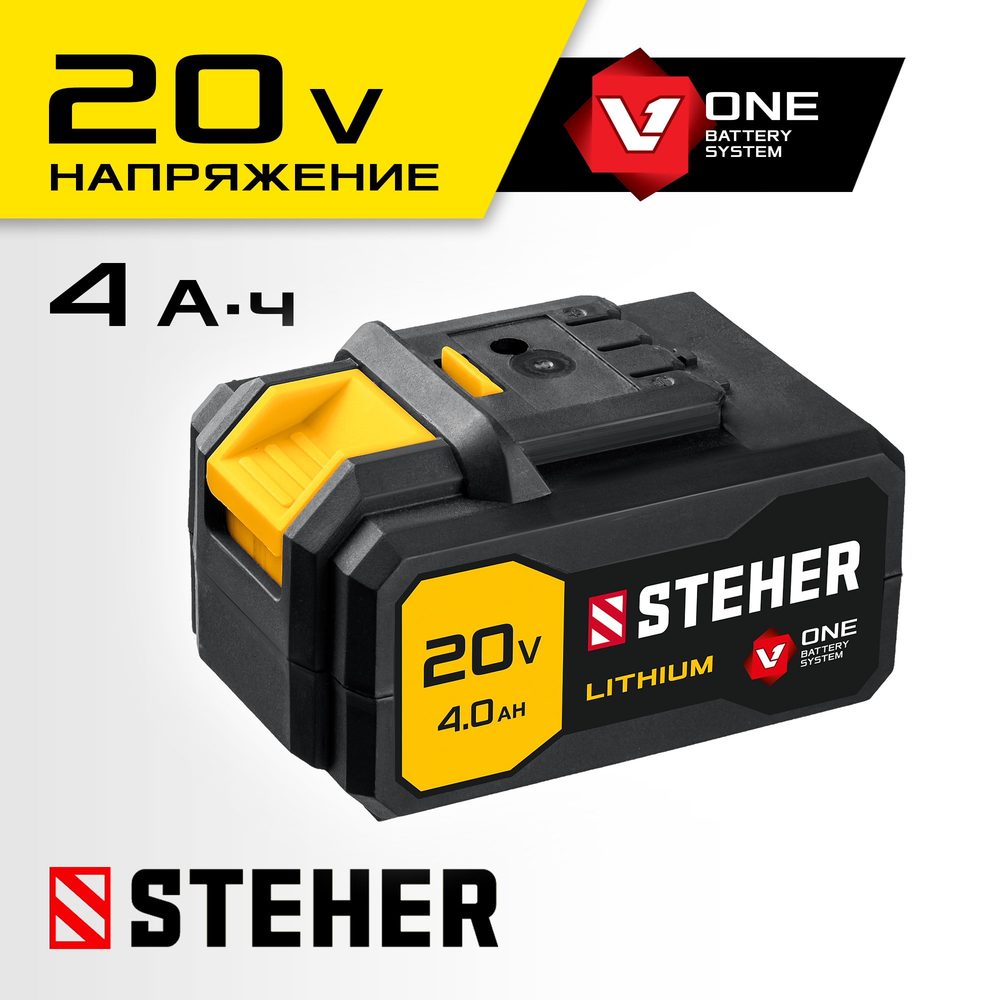 STEHER V1, 20 В, 4.0 А·ч, аккумуляторная батарея (V1-20-4) — фото 2
