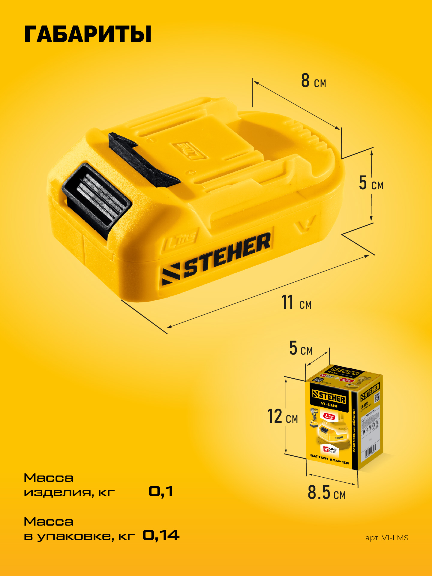 STEHER 20 В, адаптер для АКБ V1 под инструмент LMS, (V1-LMS) — фото 10