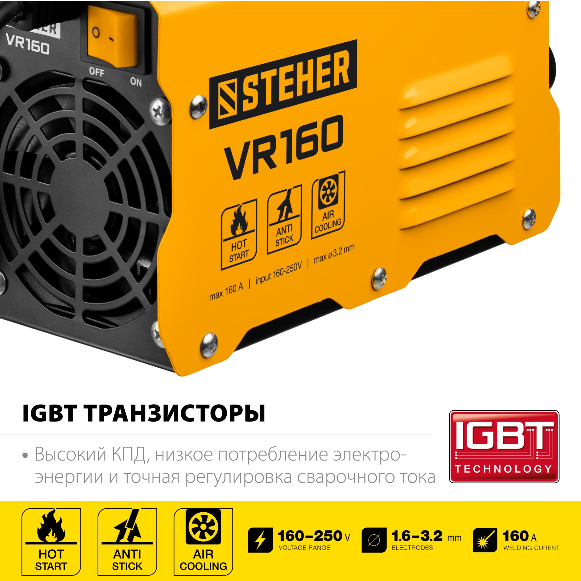 STEHER ММА, 160 А, сварочный аппарат инверторный, макс. электрод Ø 3.2 мм (VR-160) — фото 5