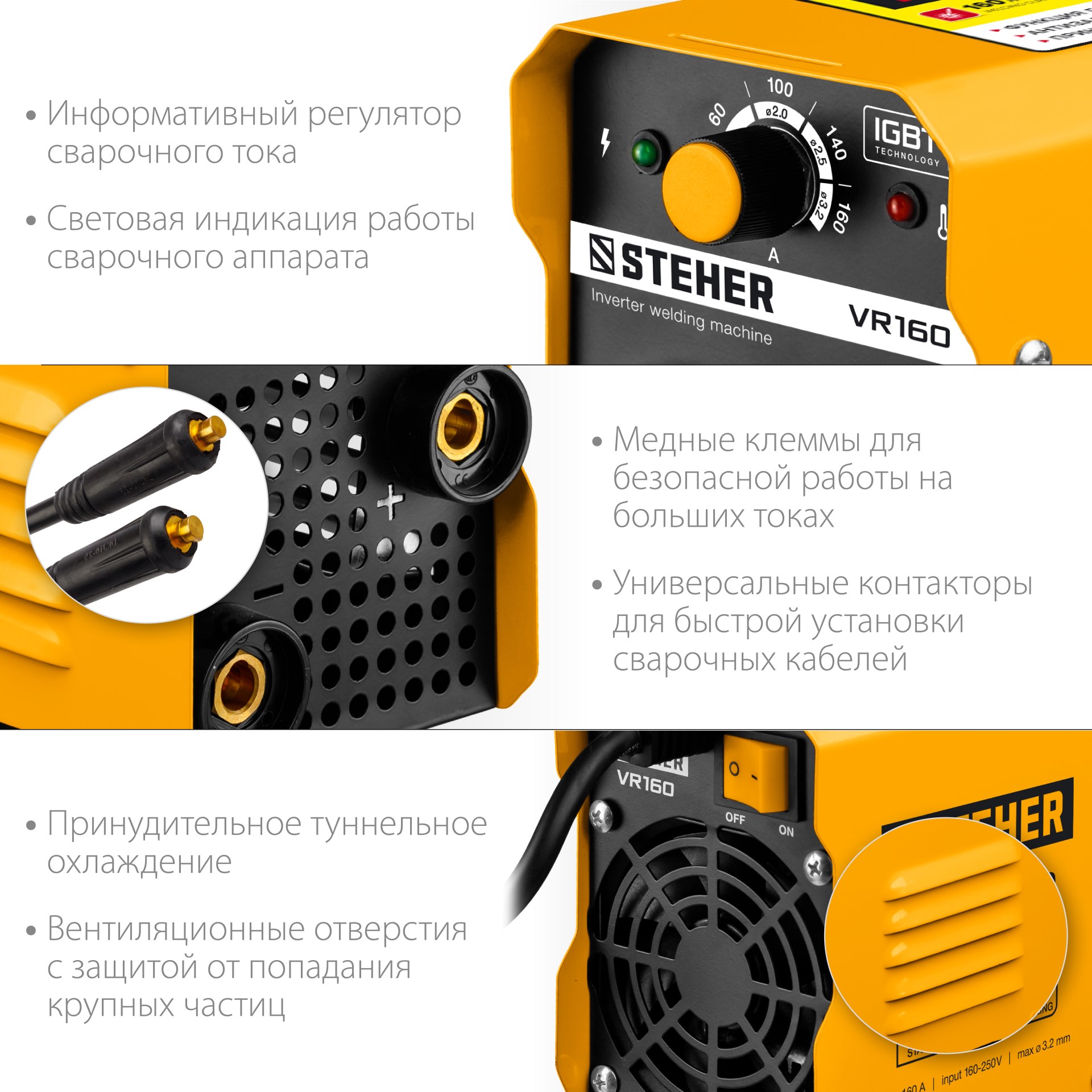 STEHER ММА, 160 А, сварочный аппарат инверторный, макс. электрод Ø 3.2 мм (VR-160) — фото 6