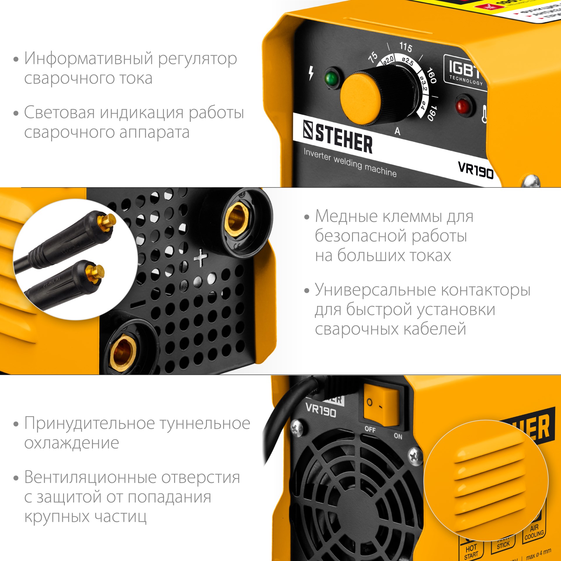 STEHER ММА, 190 А, сварочный аппарат инверторный, макс. электрод Ø 4.0 мм (VR-190) — фото 6