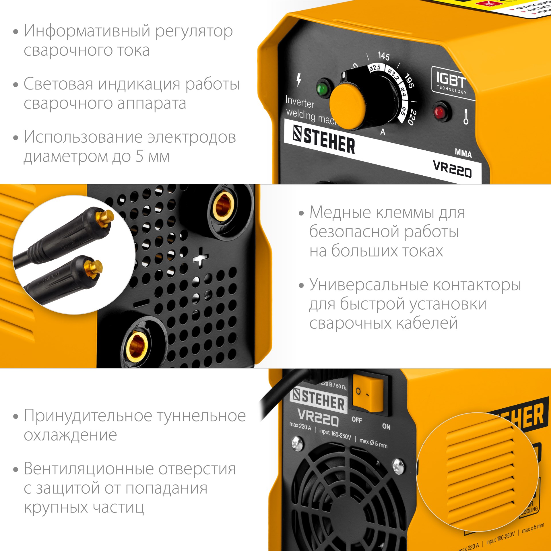 STEHER ММА, 220 А, сварочный аппарат инверторный, макс. электрод Ø 5.0 мм (VR-220) — фото 6