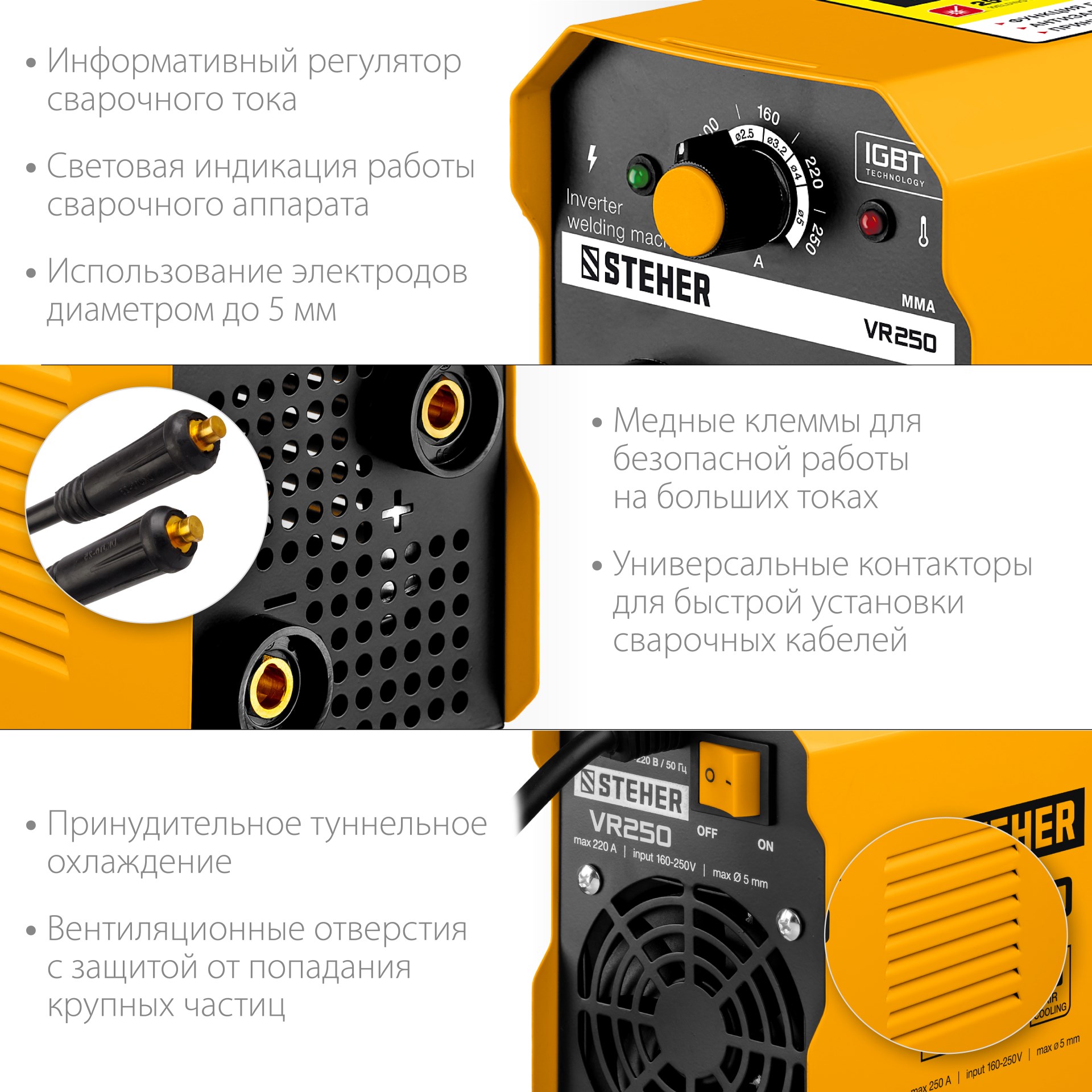 STEHER ММА, 250 А, сварочный аппарат инверторный, макс. электрод Ø 5.0 мм (VR-250) — фото 6