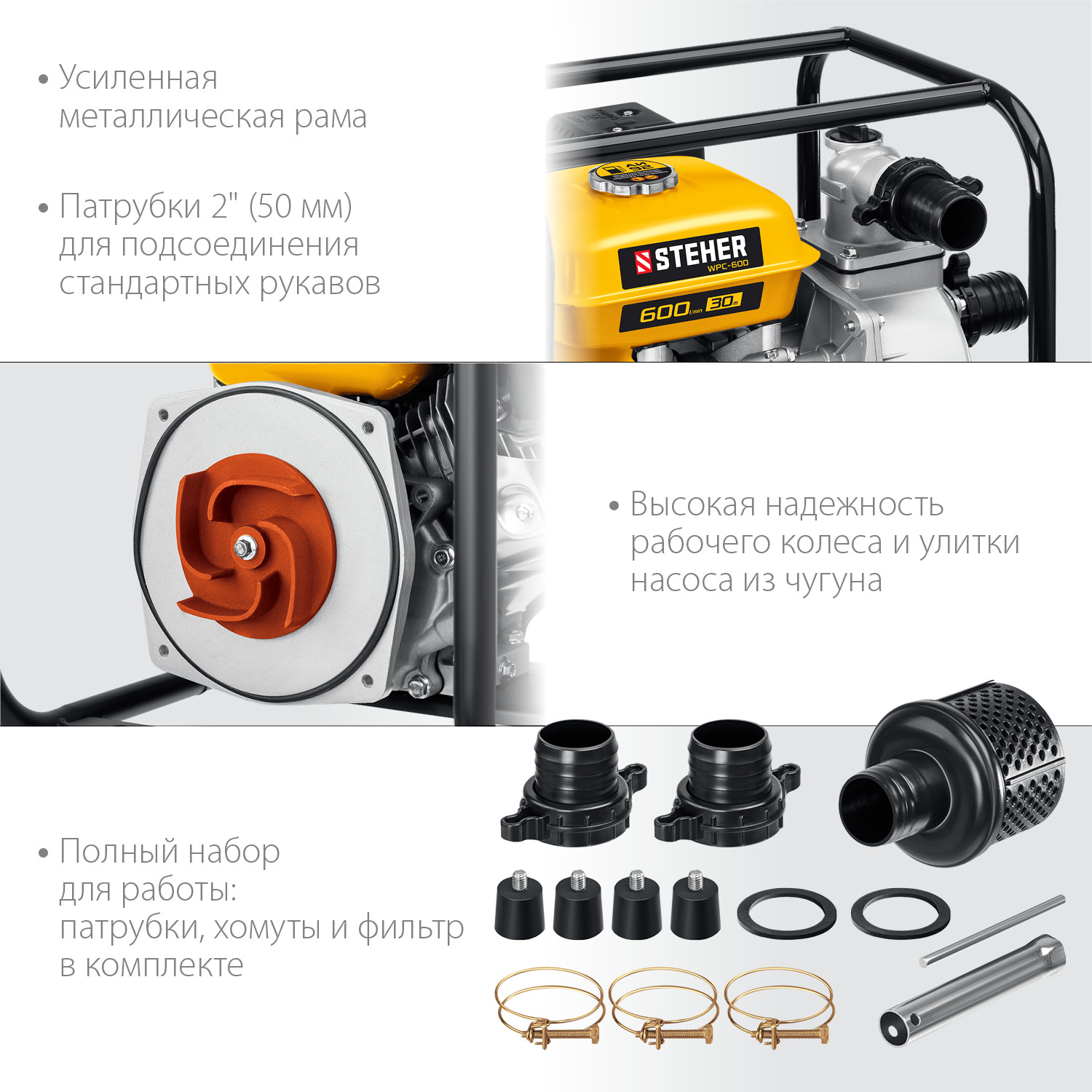 STEHER 600 л/мин, мотопомпа бензиновая (WPC-600) — фото 6