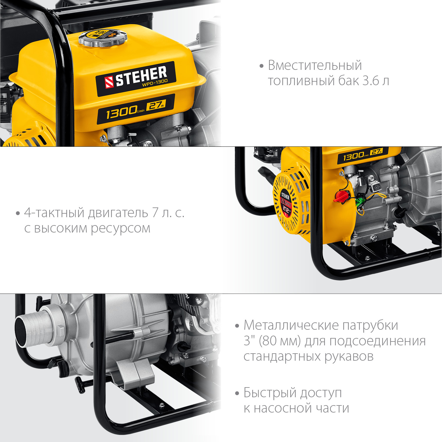 STEHER 1300 л/мин, мотопомпа бензиновая для грязной воды (WPD-1300) — фото 5