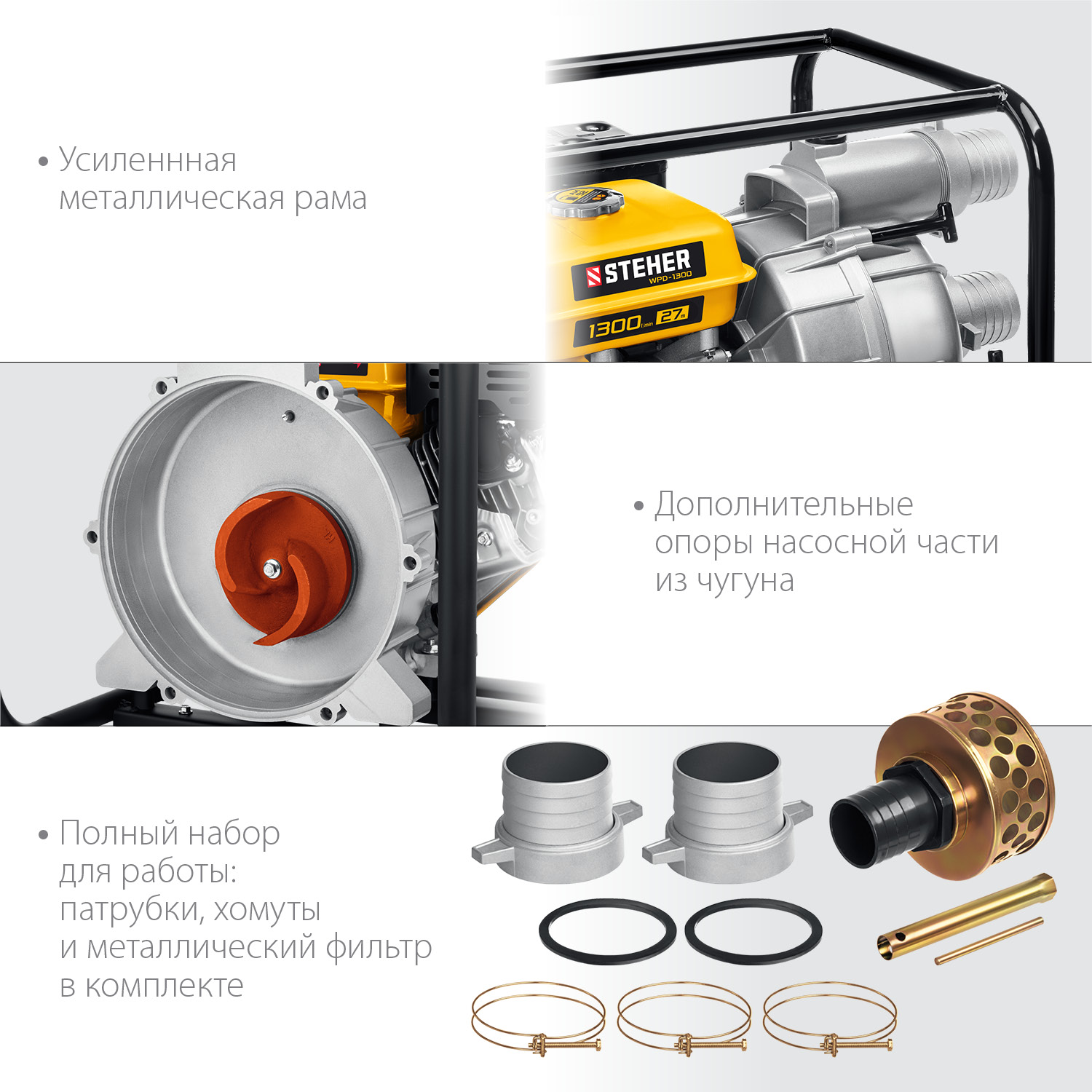 STEHER 1300 л/мин, мотопомпа бензиновая для грязной воды (WPD-1300) — фото 6