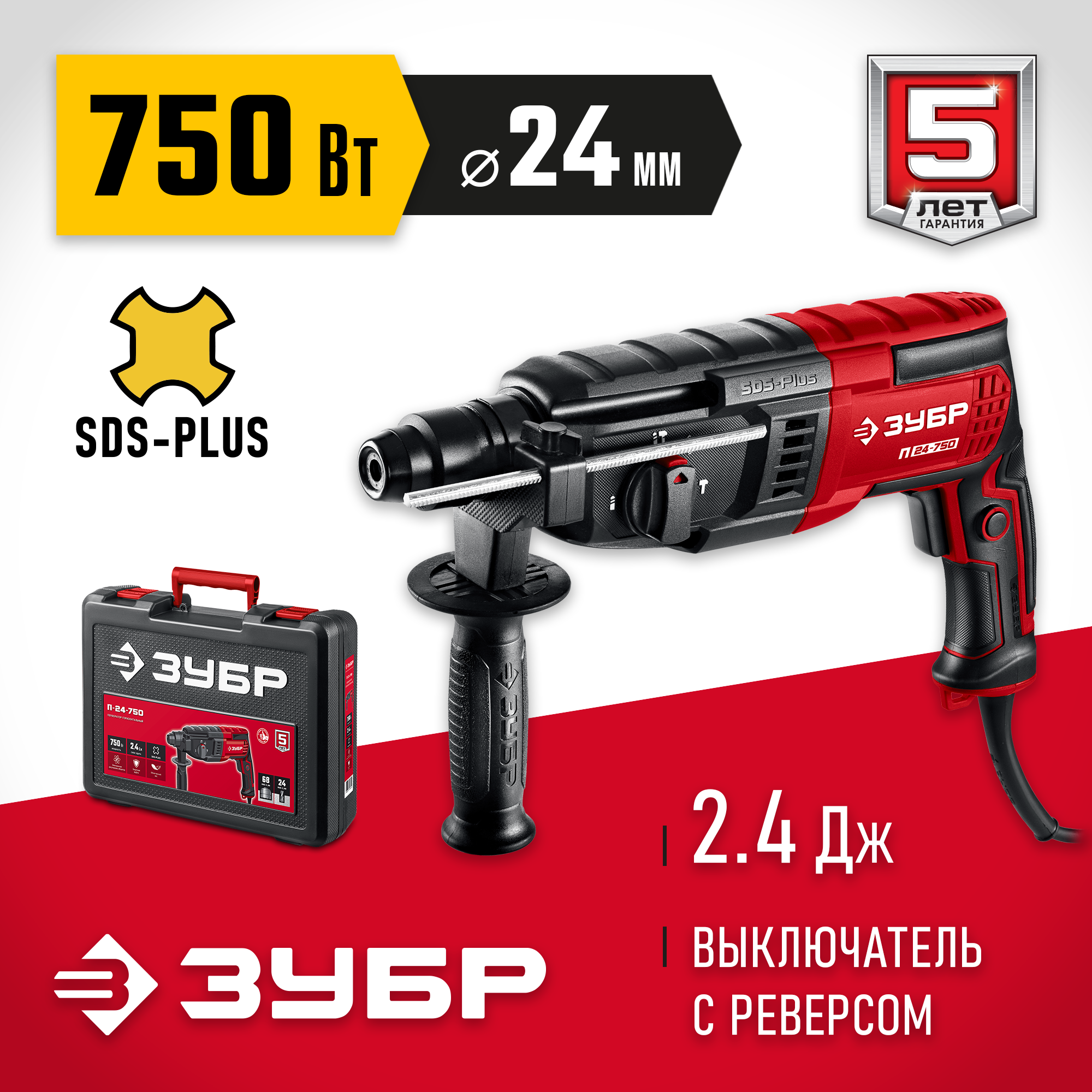 ЗУБР 24 мм, 750 Вт, перфоратор SDS Plus (П-24-750) — фото 2