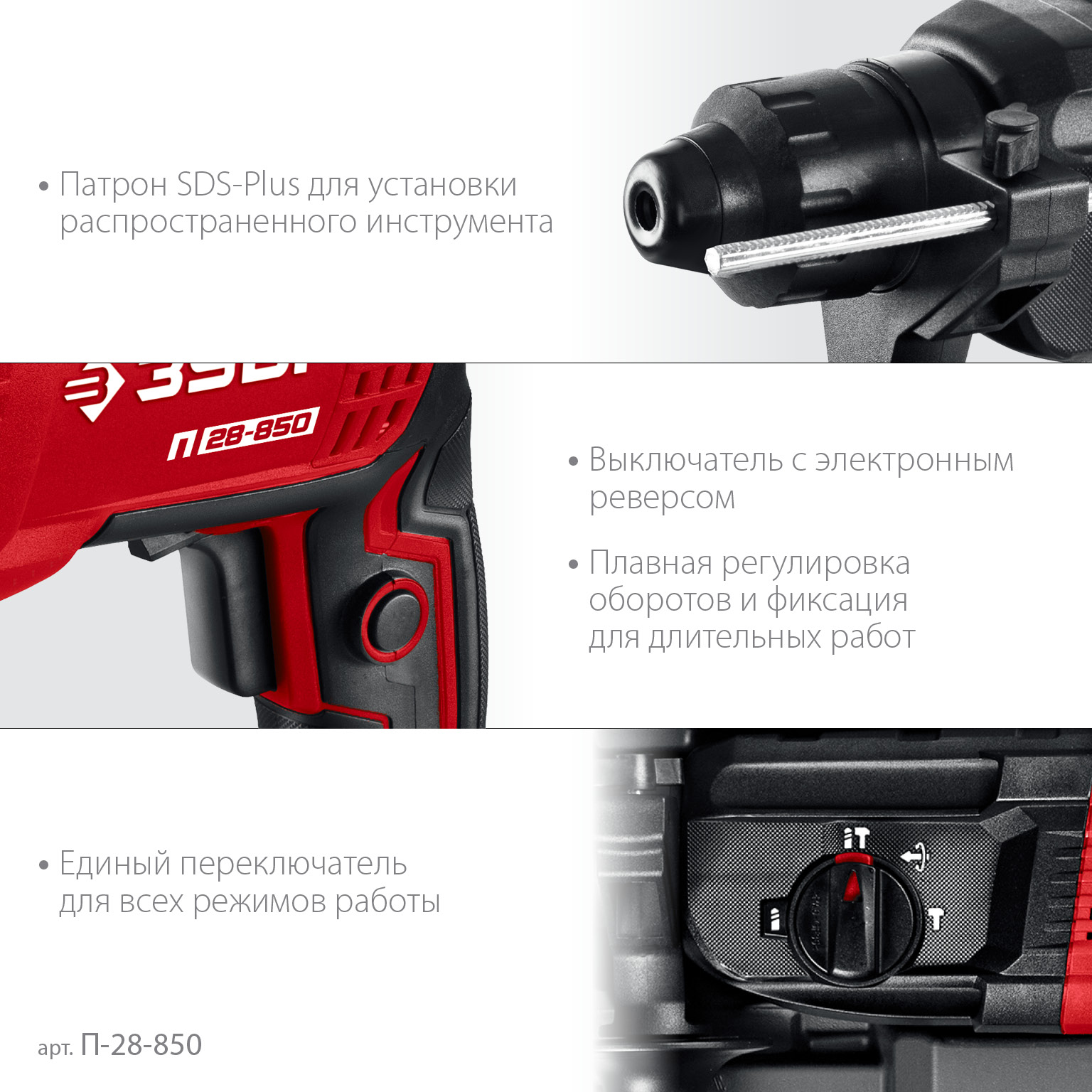 ЗУБР 28 мм, 850 Вт, перфоратор SDS Plus (П-28-850) — фото 5