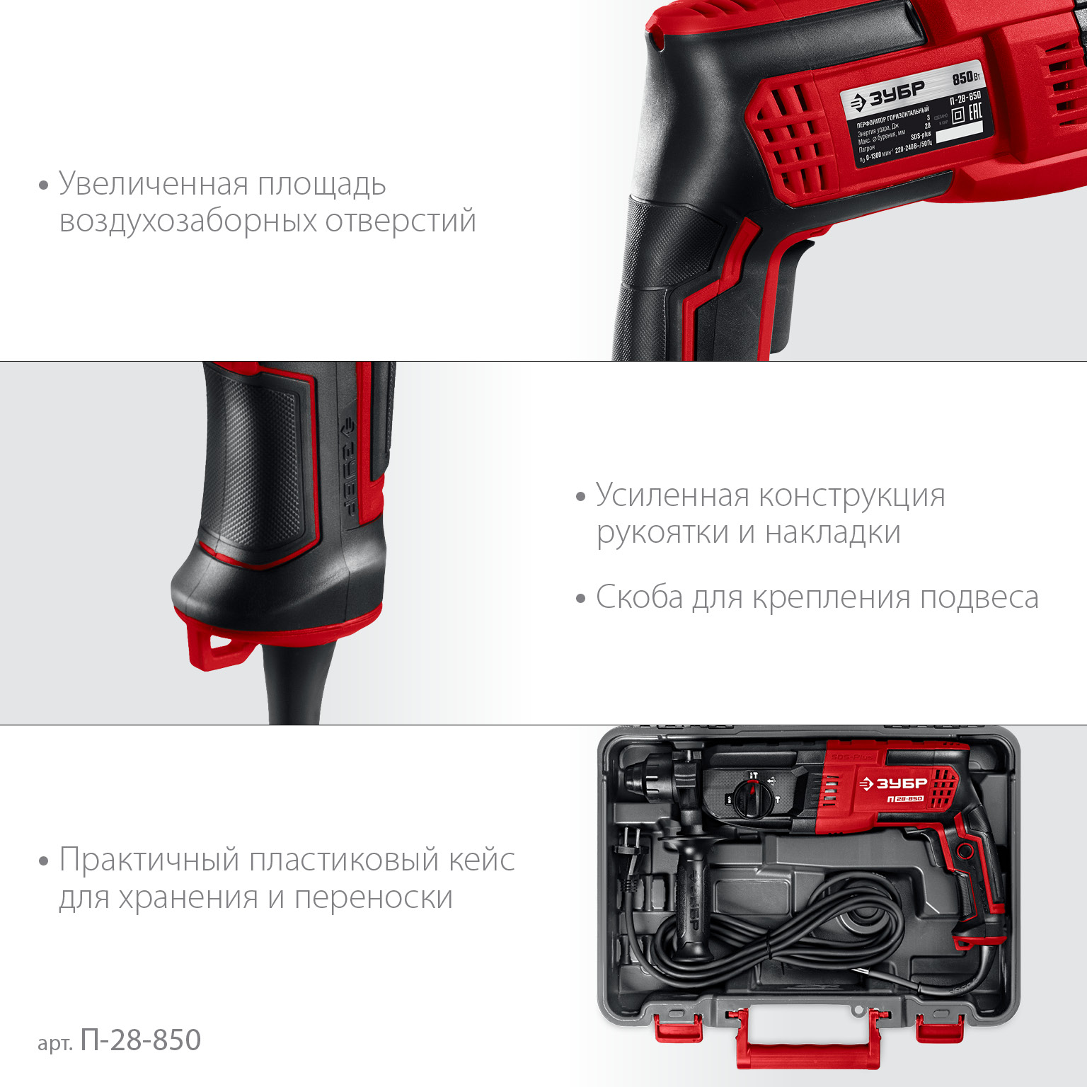 ЗУБР 28 мм, 850 Вт, перфоратор SDS Plus (П-28-850) — фото 7