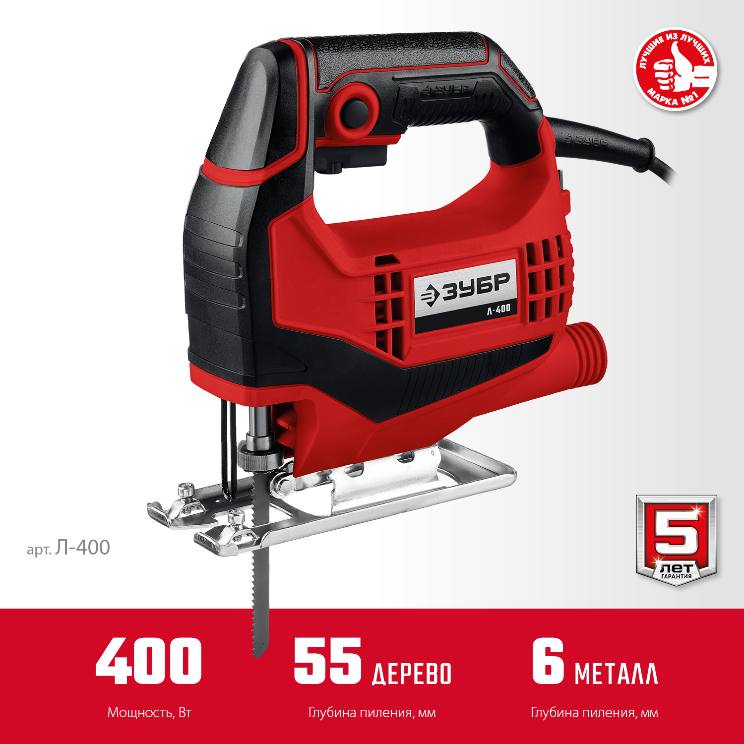 ЗУБР 400 Вт, 55 мм, электрический лобзик (Л-400) — фото 3