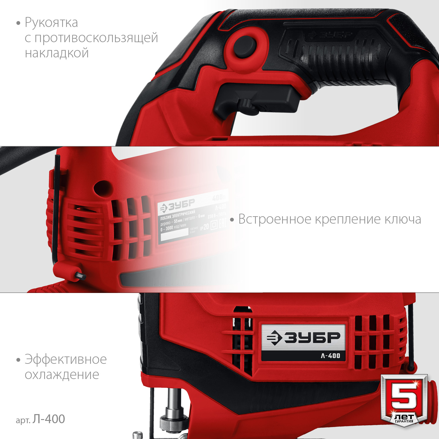ЗУБР 400 Вт, 55 мм, электрический лобзик (Л-400) — фото 5