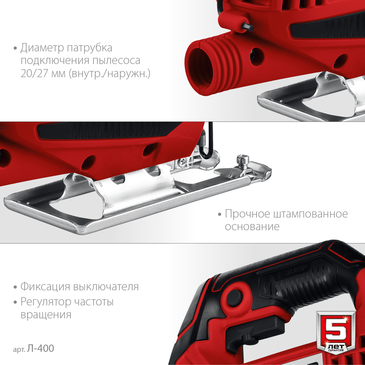 ЗУБР 400 Вт, 55 мм, электрический лобзик (Л-400) — фото 6