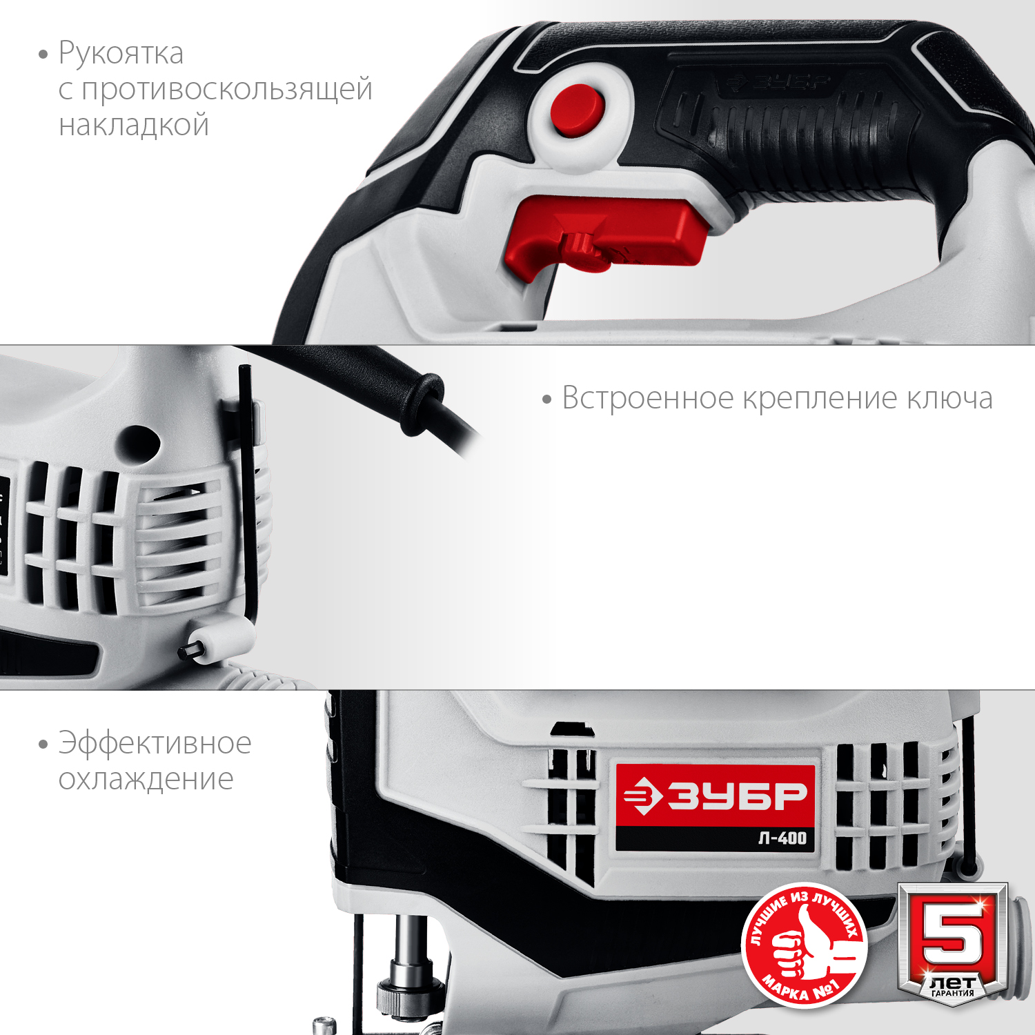 ЗУБР 400 Вт, 55 мм, электрический лобзик (Л-400) — фото 7
