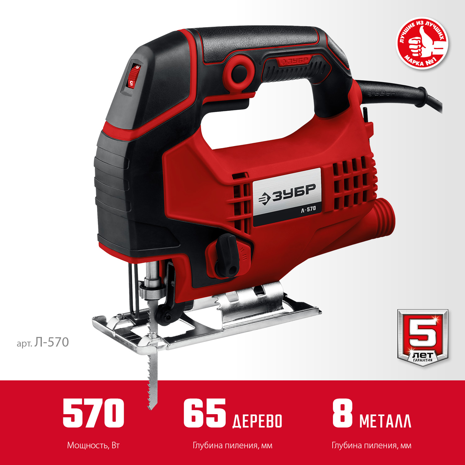 ЗУБР 570 Вт, 65 мм, электрический лобзик (Л-570) — фото 4