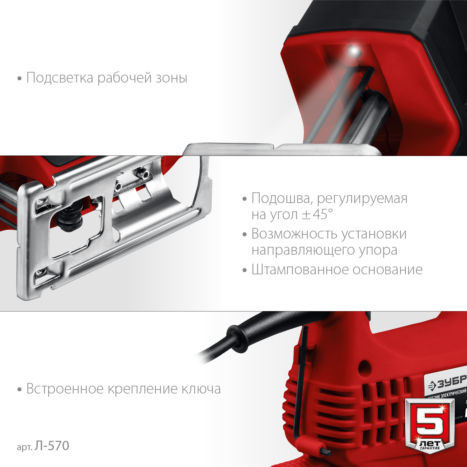 ЗУБР 570 Вт, 65 мм, электрический лобзик (Л-570) — фото 6
