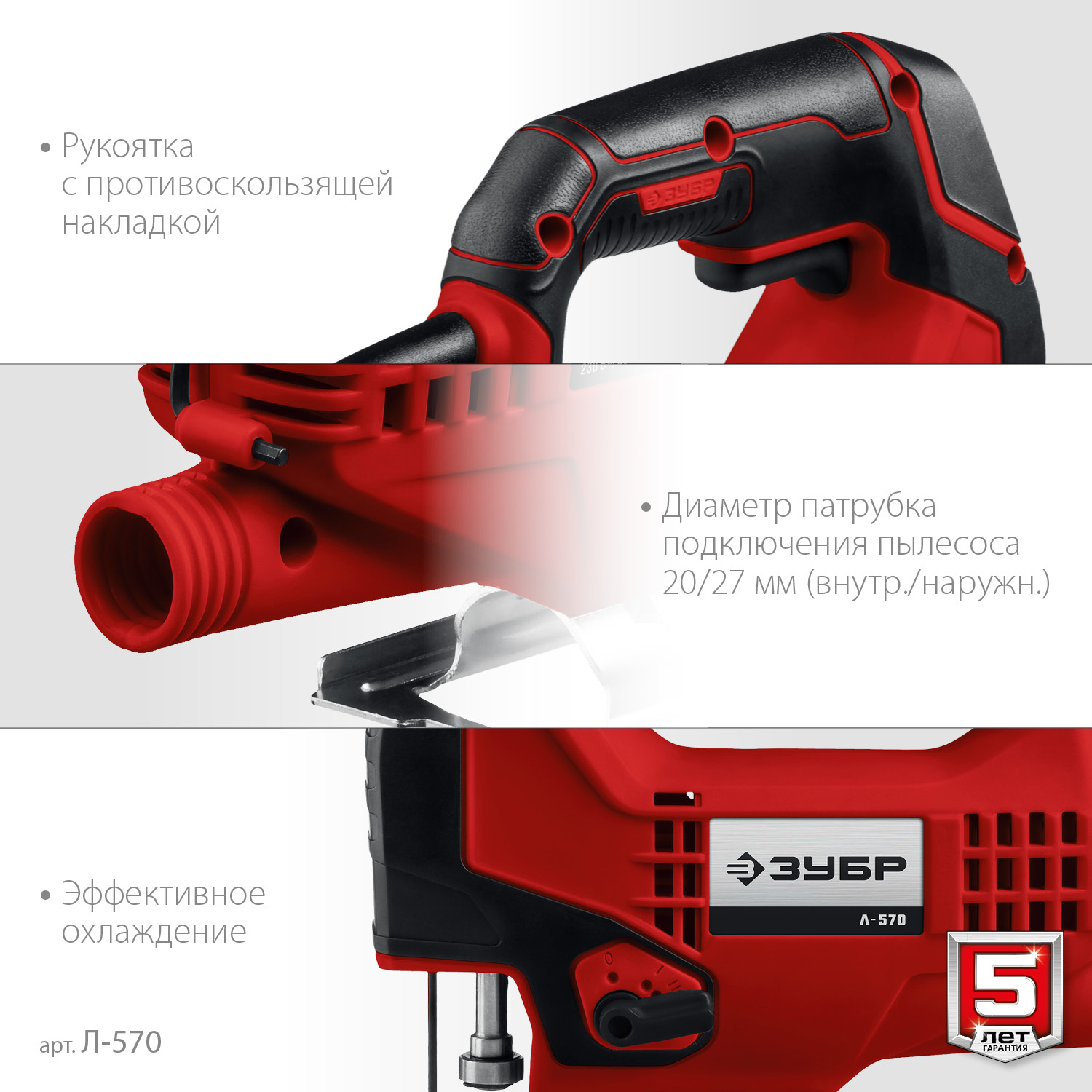 ЗУБР 570 Вт, 65 мм, электрический лобзик (Л-570) — фото 7