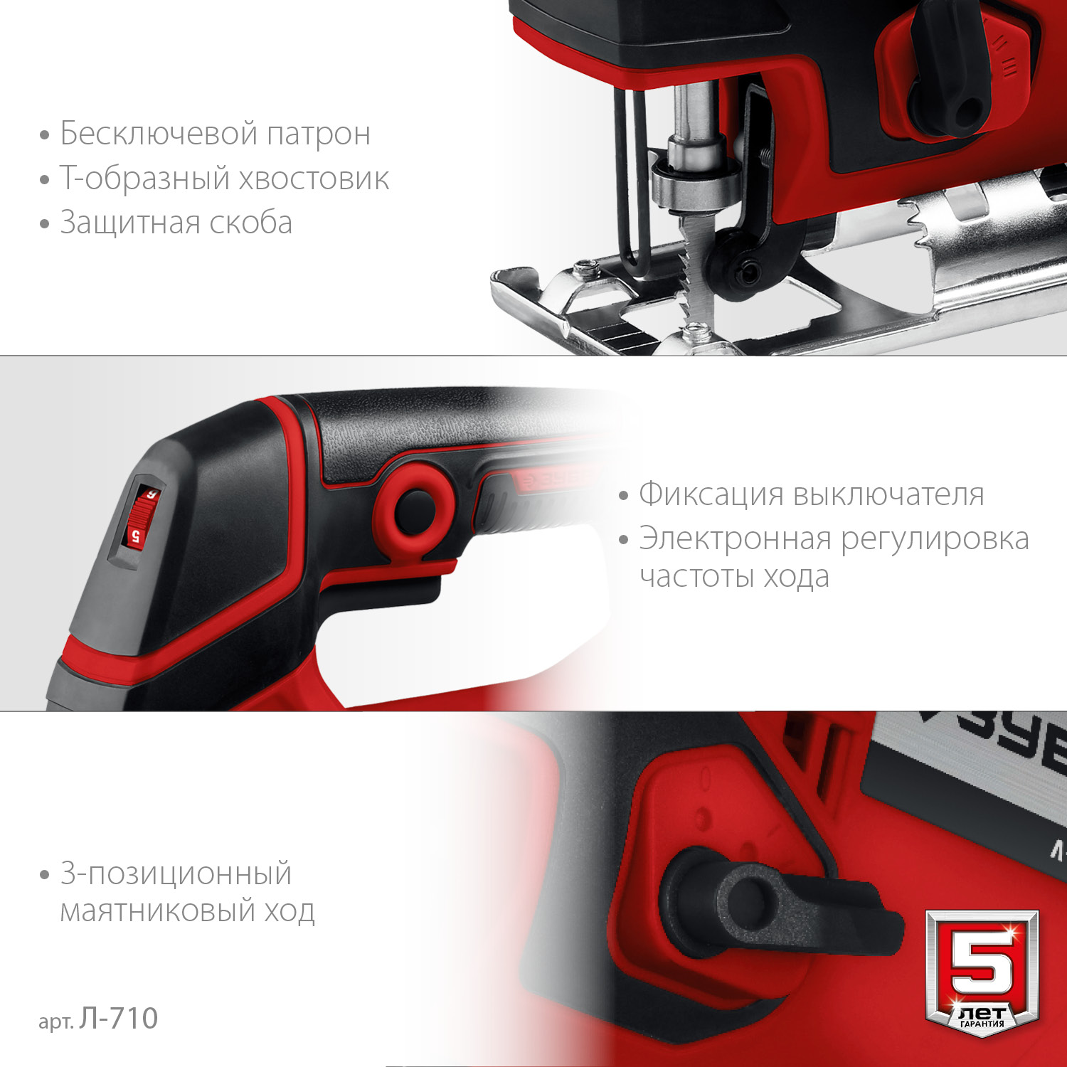 ЗУБР 710 Вт, 80 мм, электрический лобзик (Л-710) — фото 5