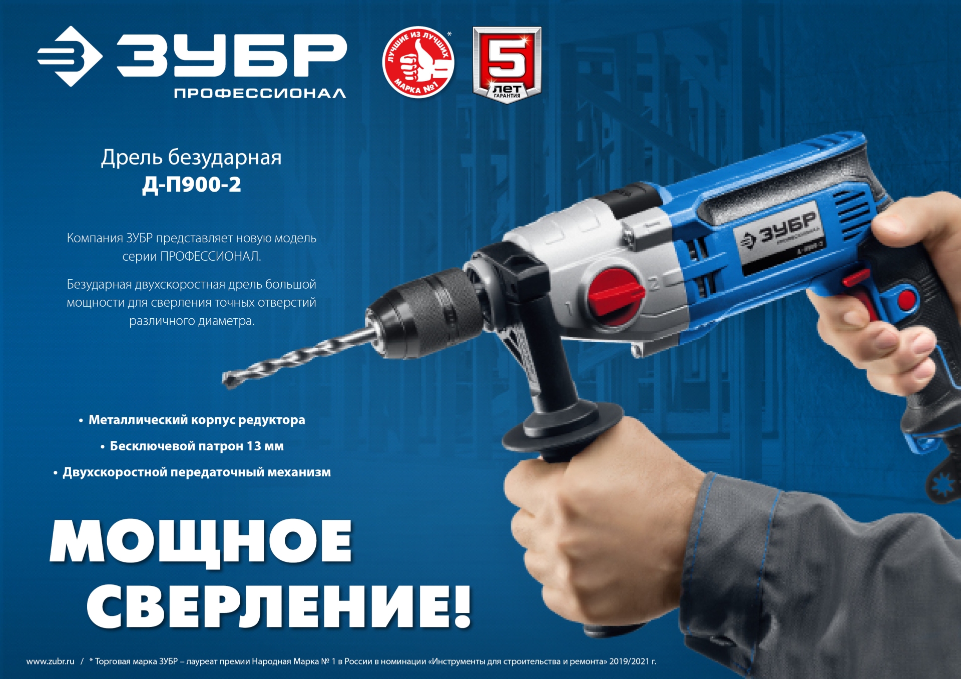 ЗУБР 900 Вт, 13 мм, безударная дрель, 2-скоростная, мет. корпус, Профессионал (Д-П900-2) — фото 13