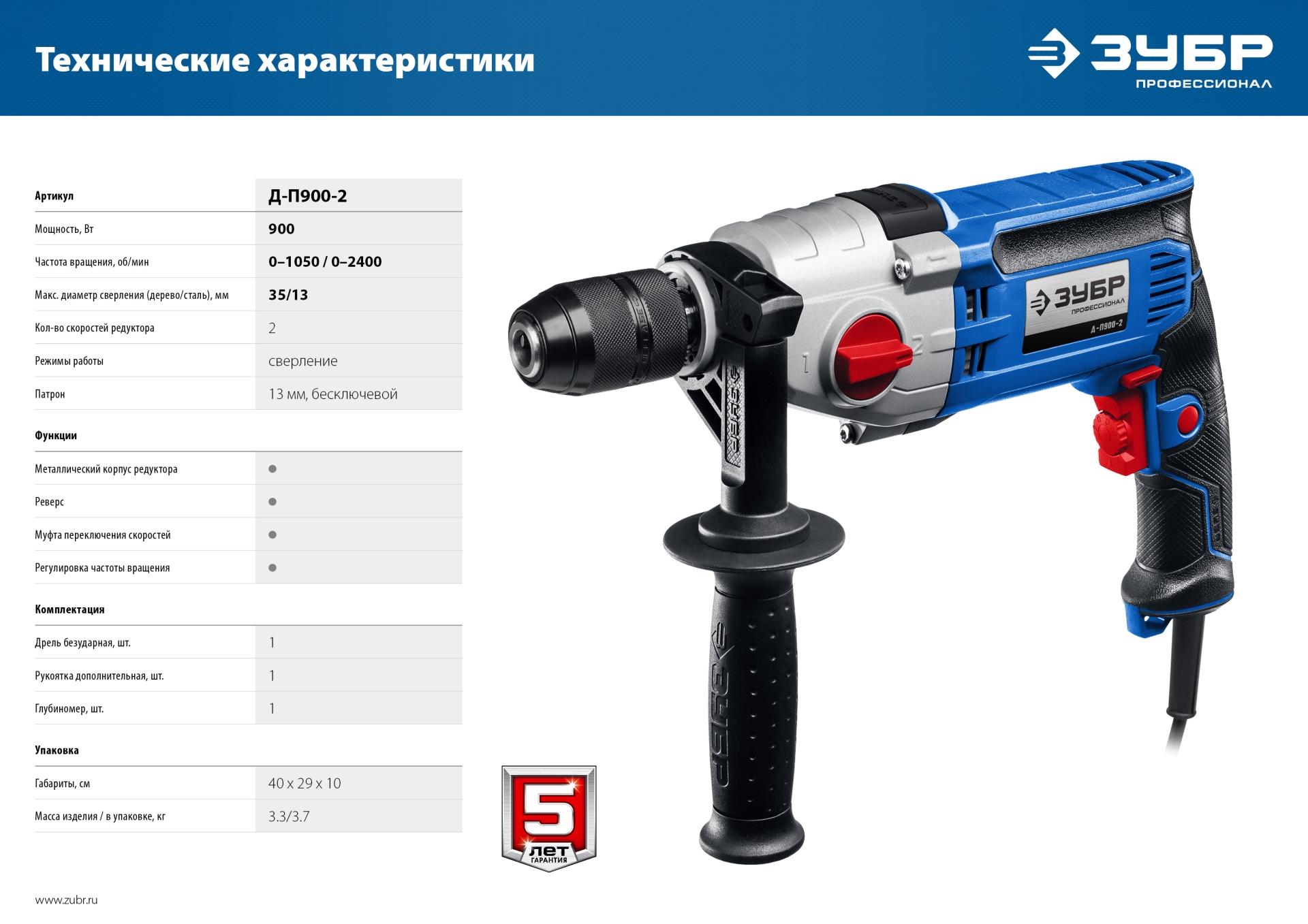 ЗУБР 900 Вт, 13 мм, безударная дрель, 2-скоростная, мет. корпус, Профессионал (Д-П900-2) — фото 15