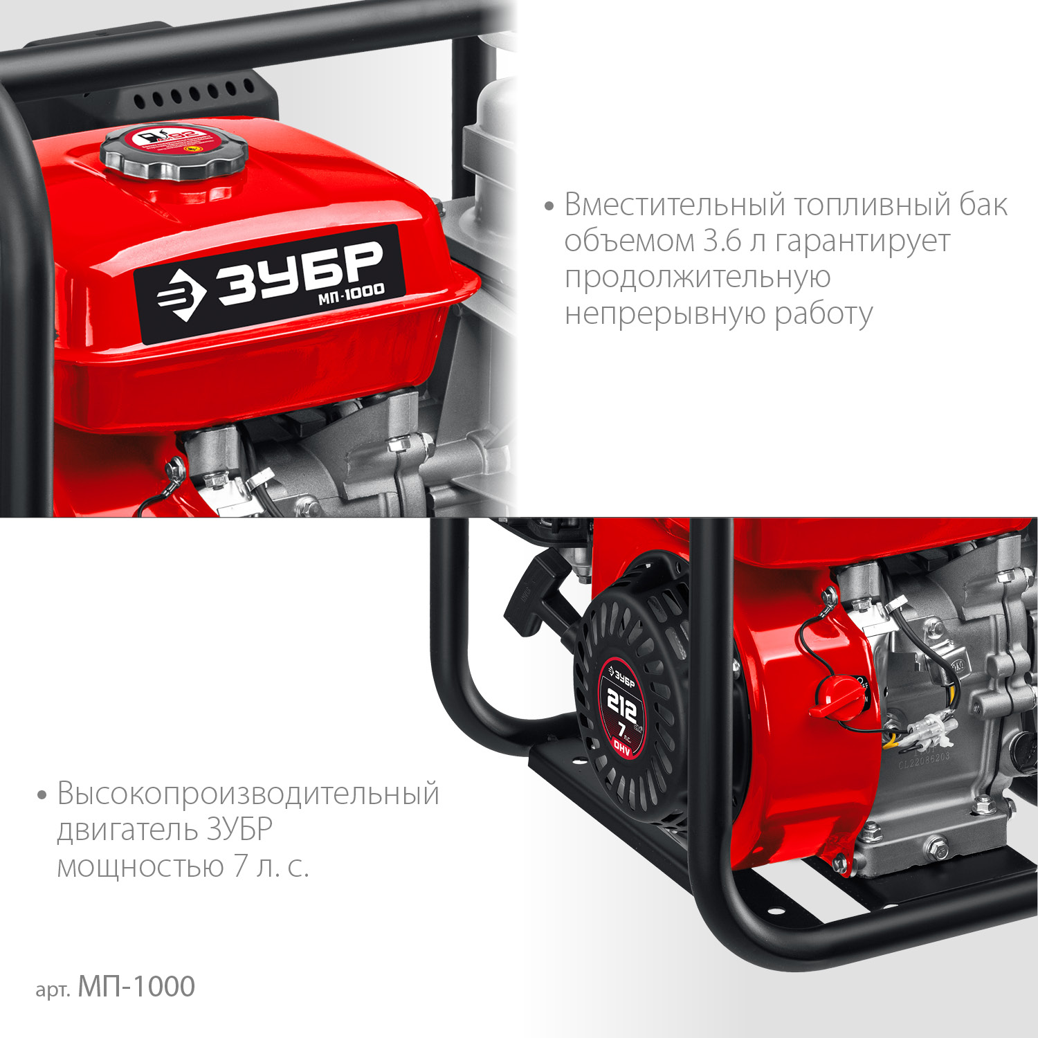 ЗУБР 1000 л/мин, мотопомпа бензиновая (МП-1000) — фото 5