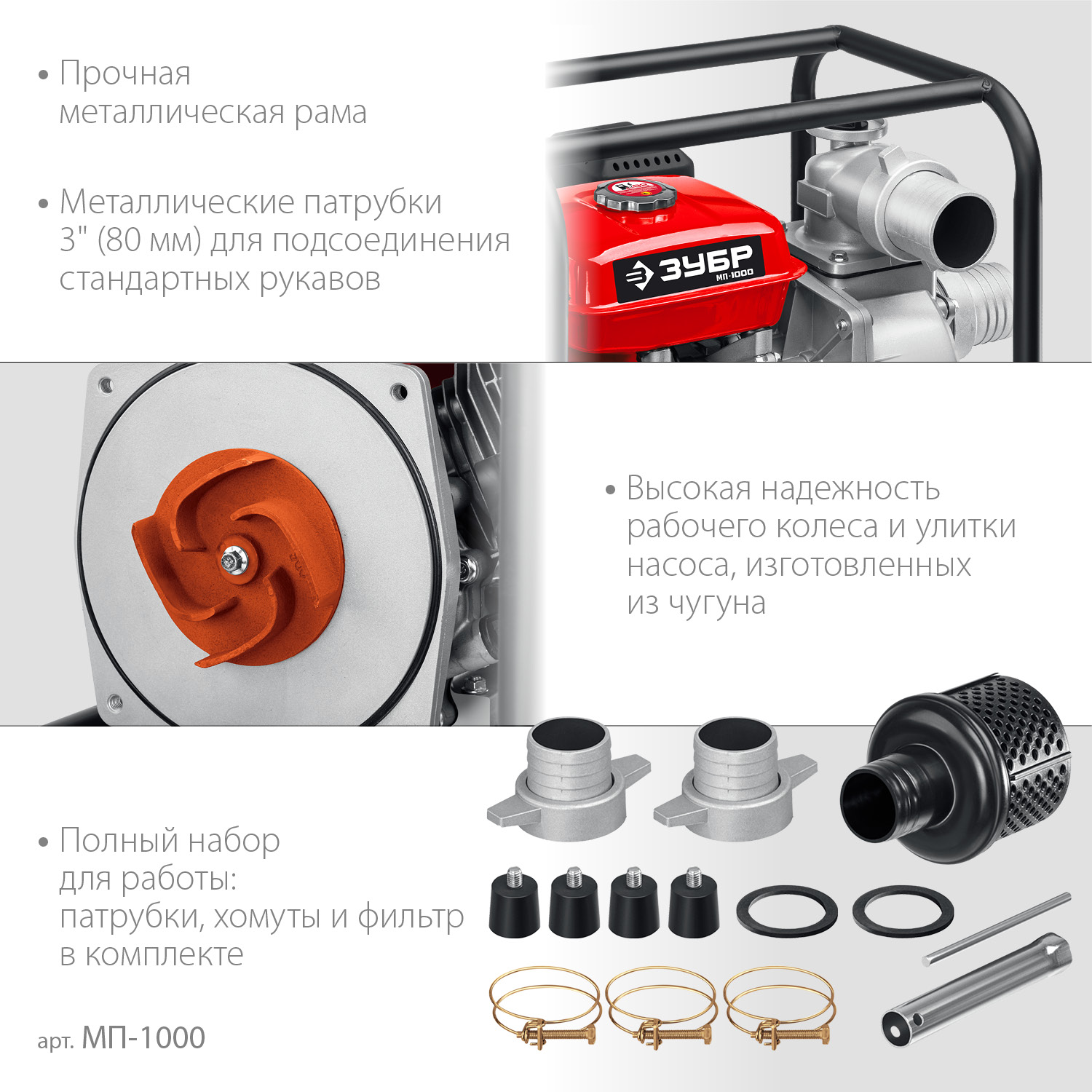 ЗУБР 1000 л/мин, мотопомпа бензиновая (МП-1000) — фото 6