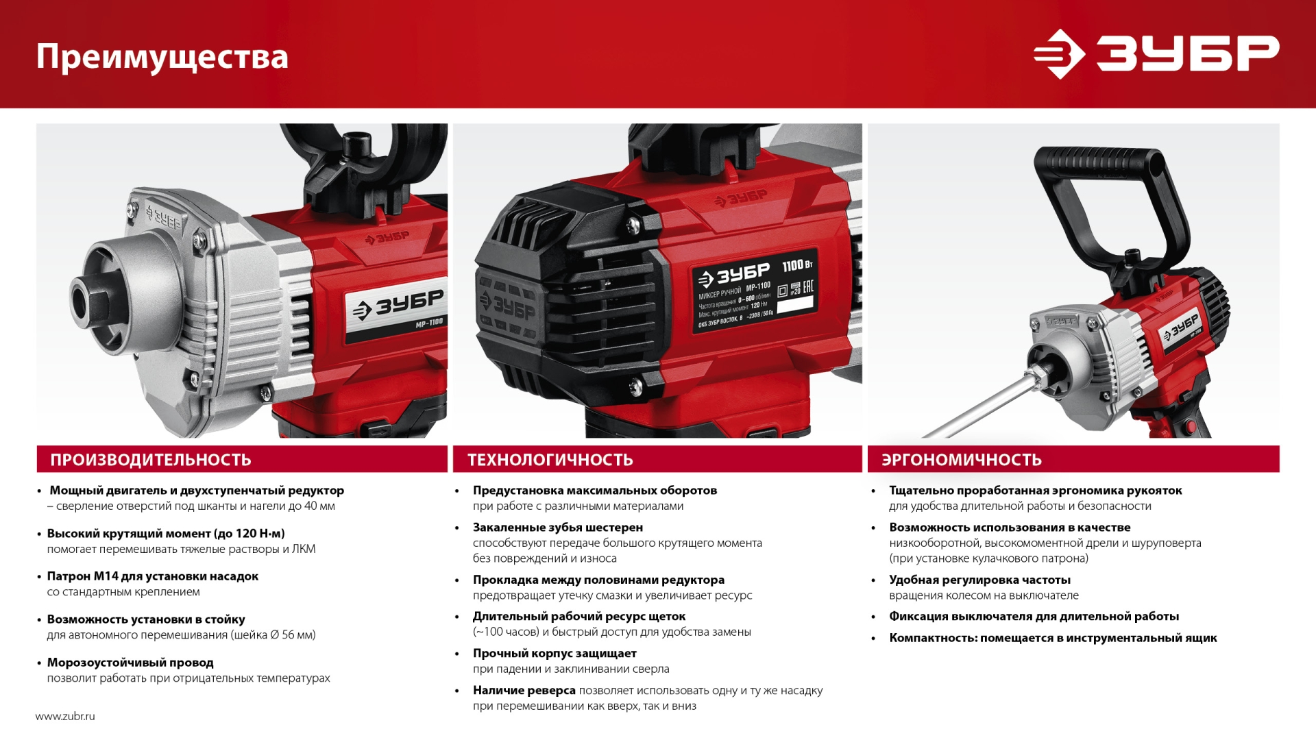 ЗУБР 1100 Вт, М14, строительный миксер (МР-1100) — фото 12